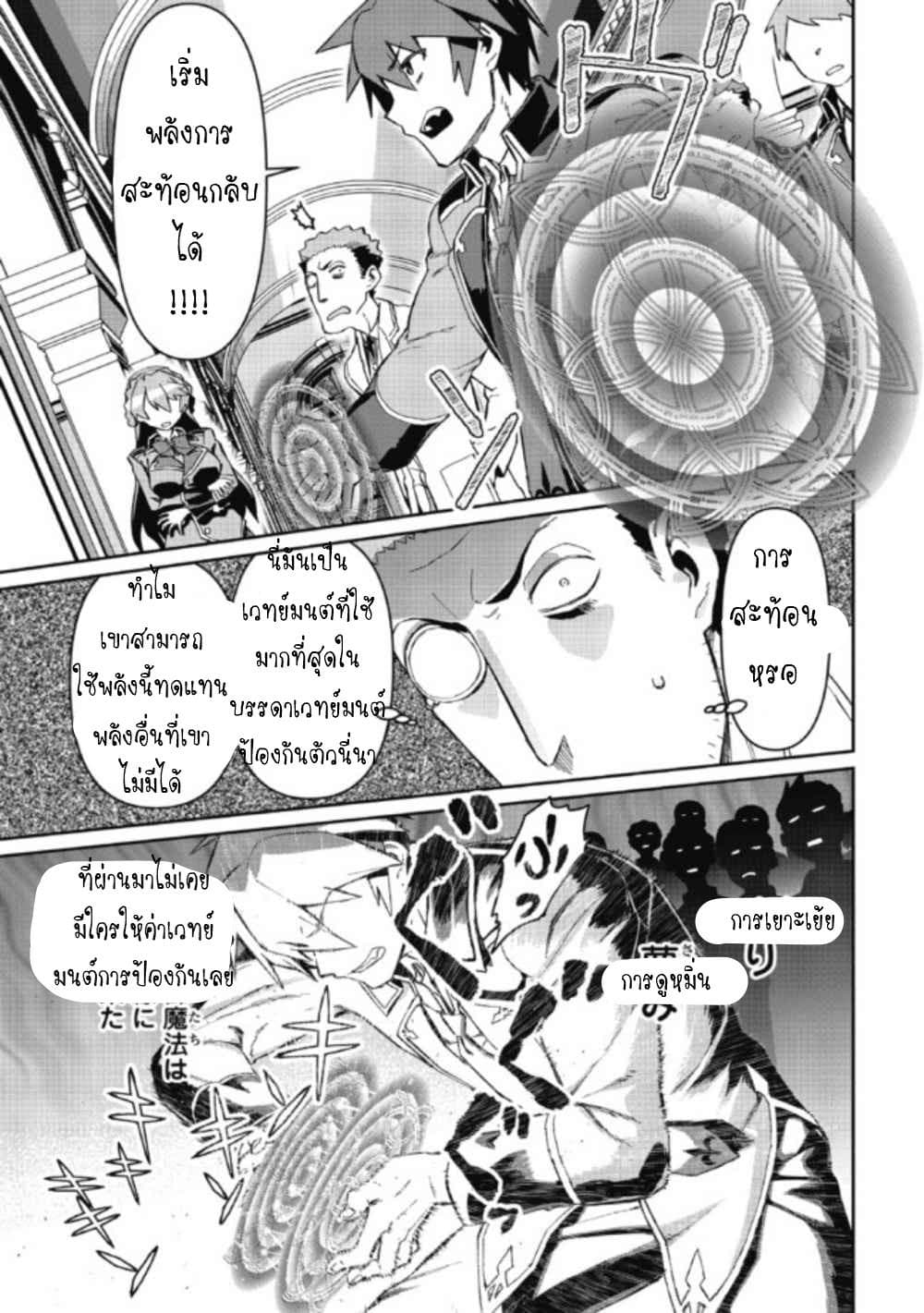 Daikenja no Manadeshi ～Bougyo Mahou no Susume～@COMIC 3-3