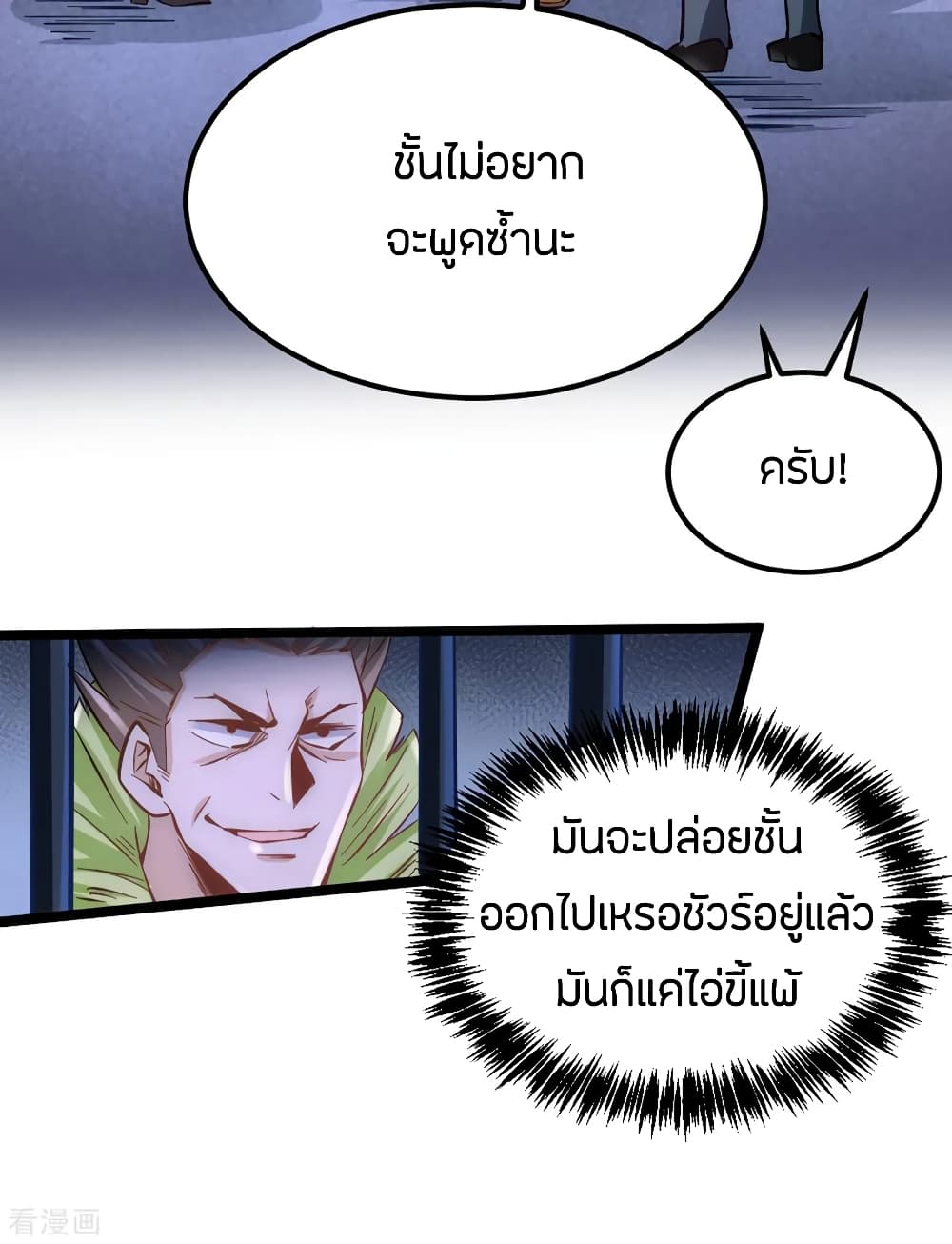 God Emperor of The City มหาเทพเซียนแห่งนคร 97-97