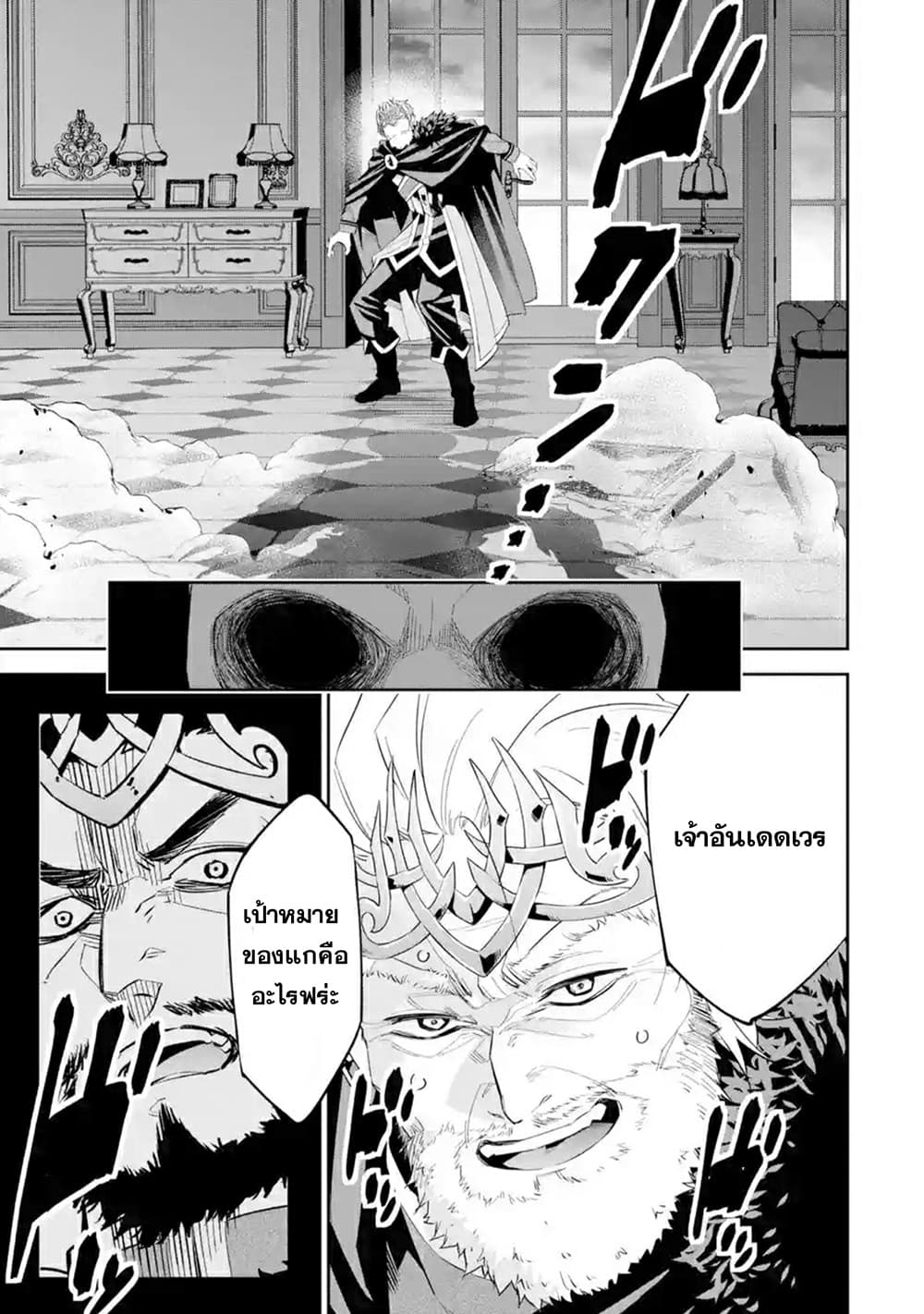 The Executed Sage Is Reincarnated as a Lich and Starts an All-Out War 2.2-การแก้แค้น (2)