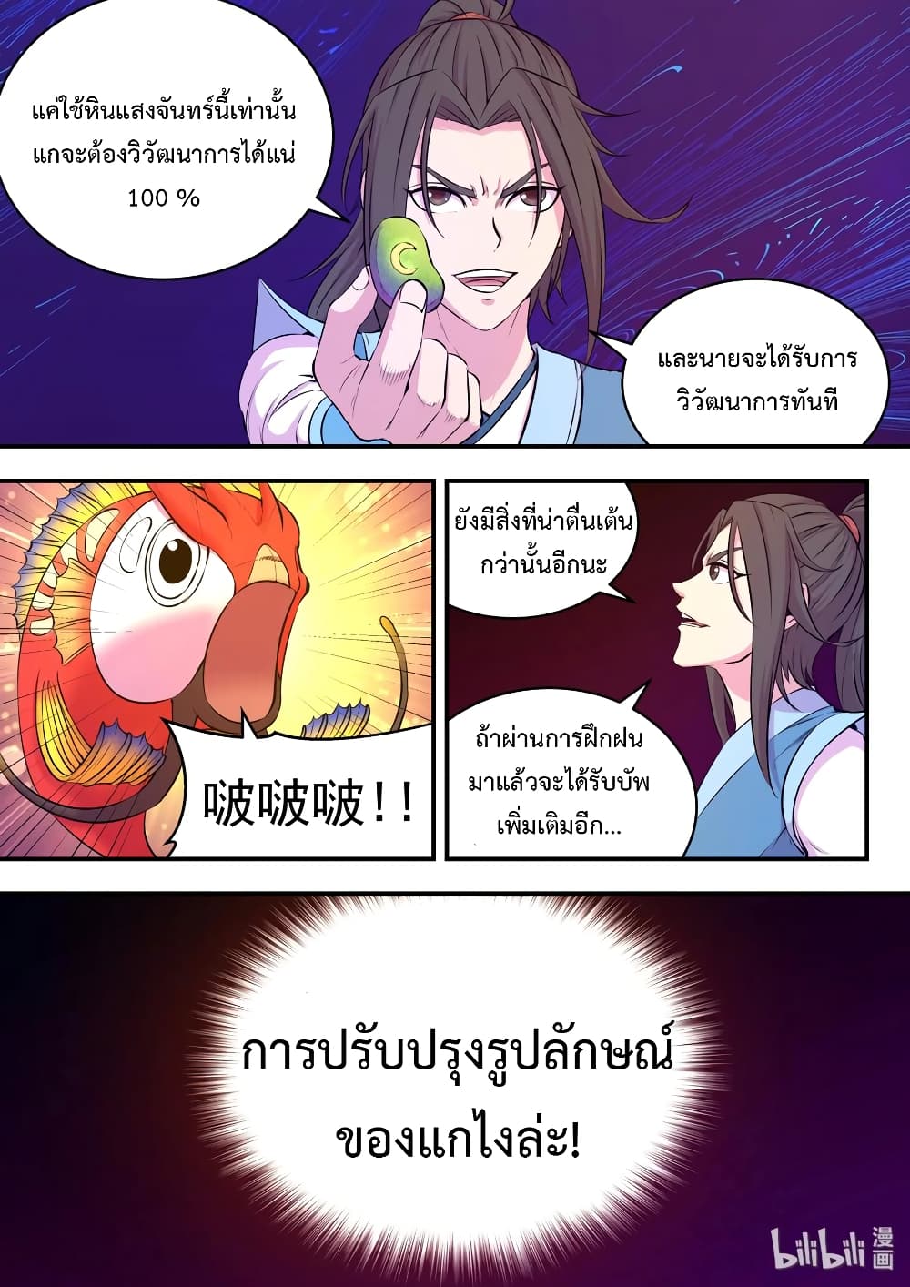 King of Spirit Beast 43-43