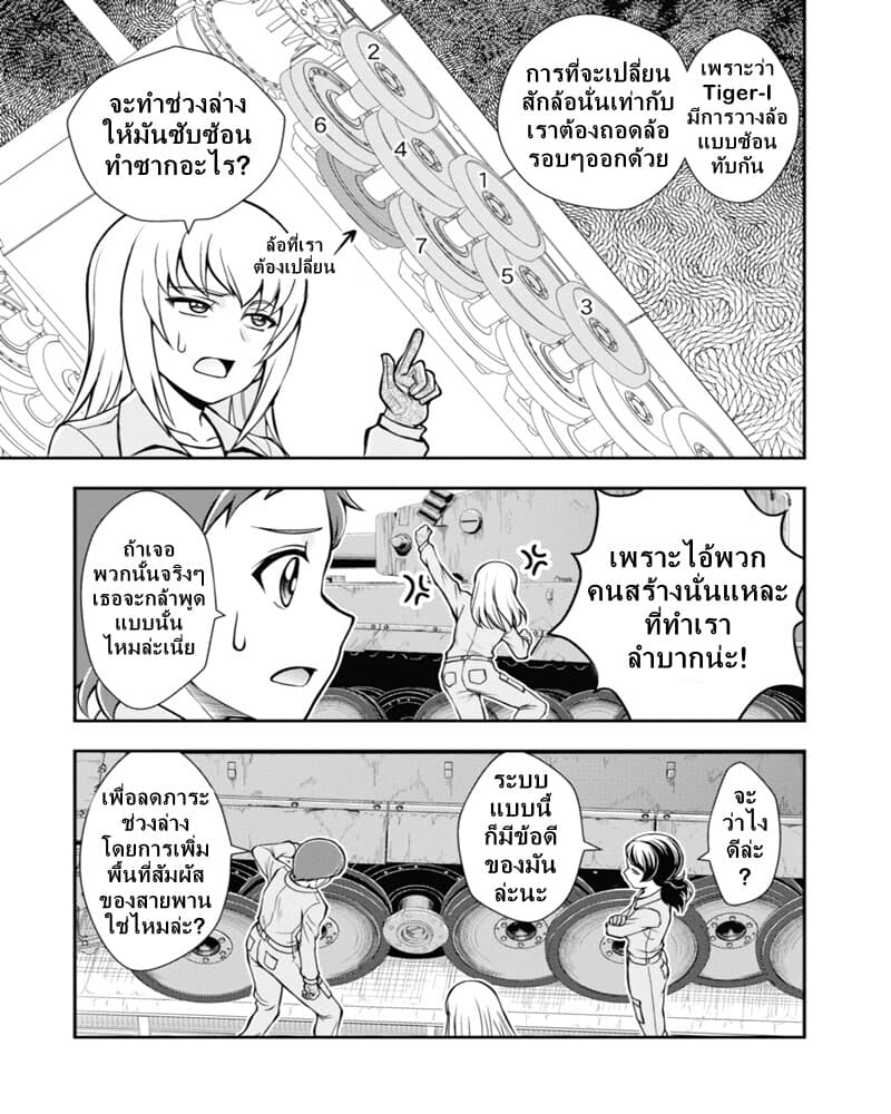 Girls und Panzer - Saga of Pravda 10-การแทรกซึม