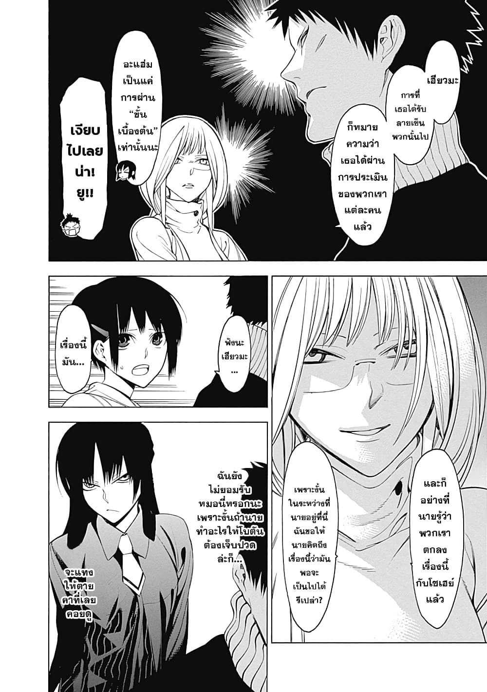 Mononogatari 6-สัญญาลับ
