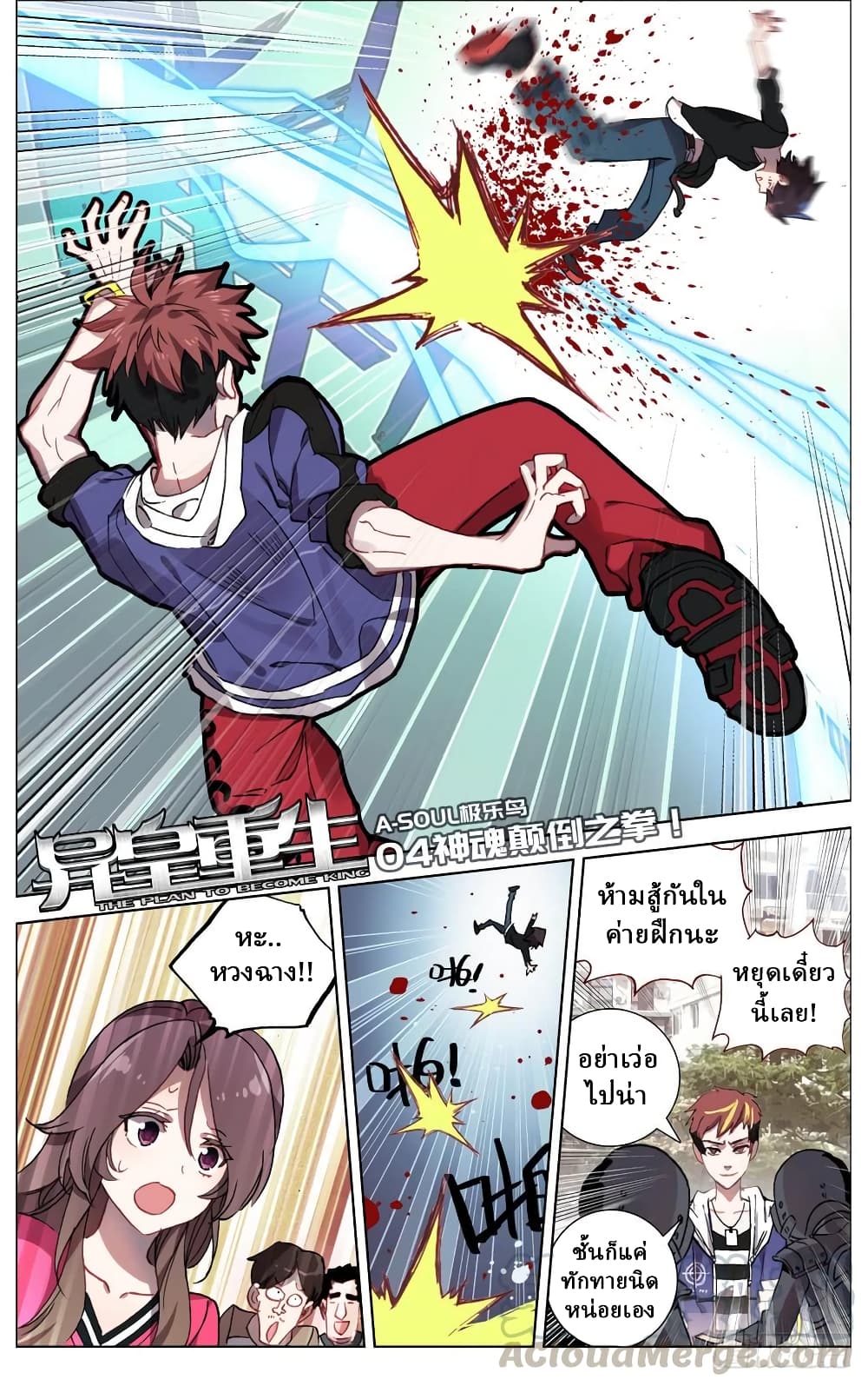 Another Emperor Reborn การจุติของราชาเทพอสูร 4-4