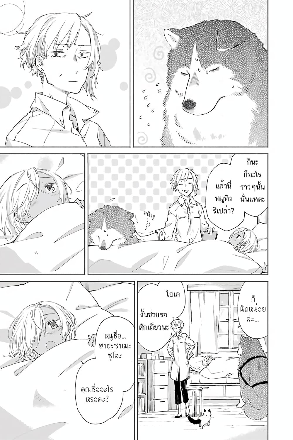 Tabi to Gohan to Shuumatsu Sekai 7-ห้องทดลองของมิซุคาเซะ (1)