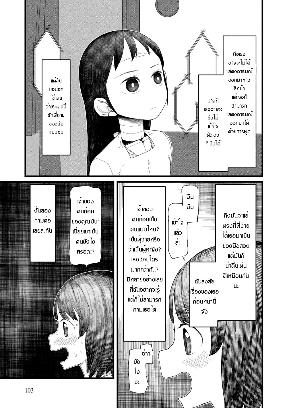 Boku no Tsuma wa Kanjou ga Nai ภรรยาของผมเป็นหุ่นยนต์ครับ 4-4
