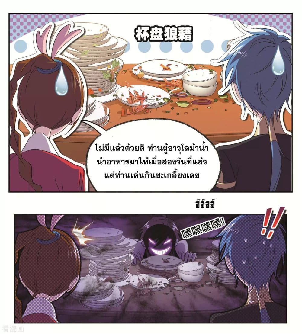 Douluo Dalu 245-245