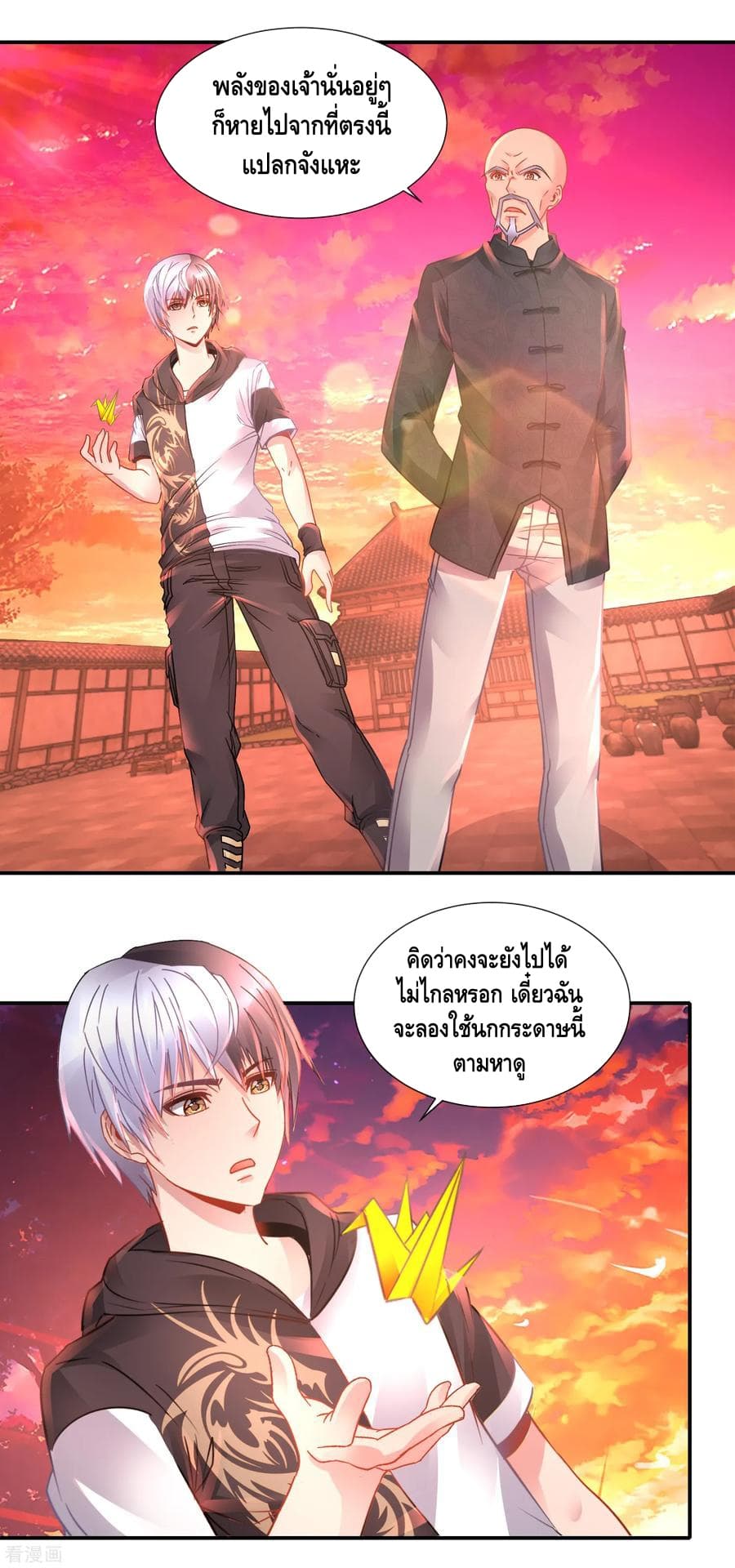 The Master Servant in The City ซินแสเกรียนเซียนฮวงจุ้ย 69-69