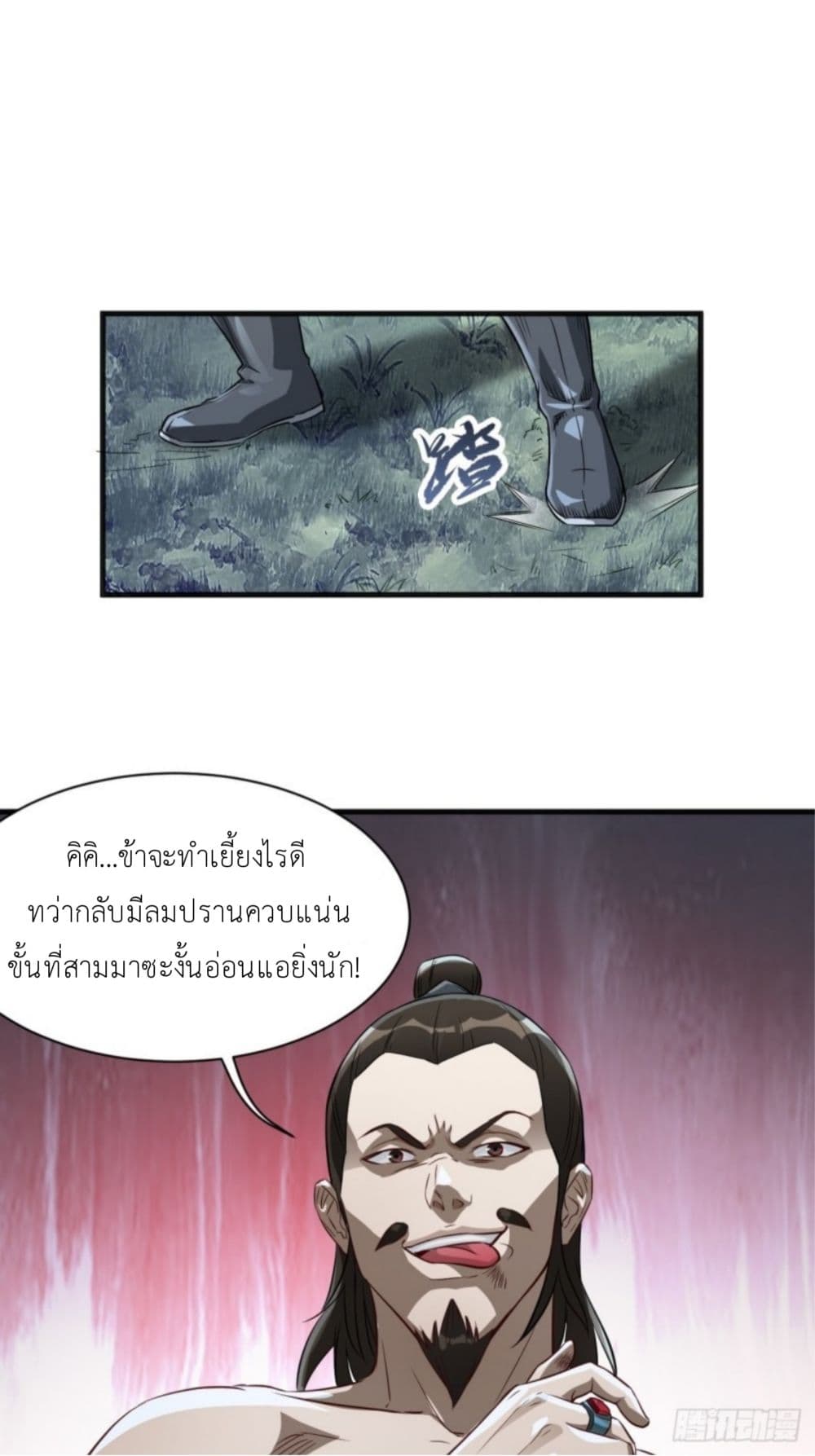 Supreme Taoistc 4-4