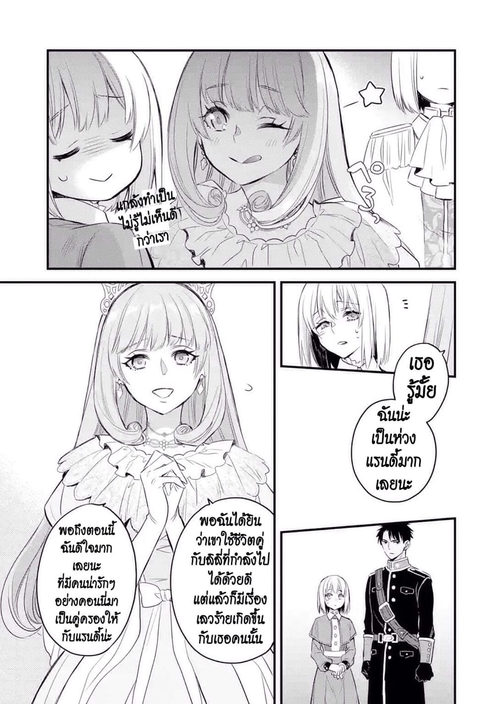 The Holy Grail of Eris 13-ถูกเชื้อเชิญไปพระราชวัง
