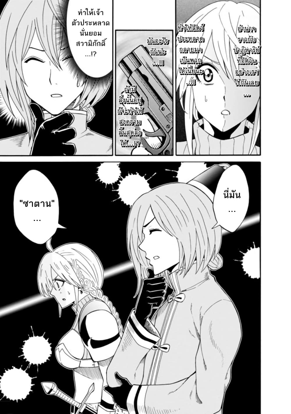 Isekai no Shuyaku wa Wareware da! ตัวเอกของต่างโลกก็คือพวกเรานี่แหละ! 10-10