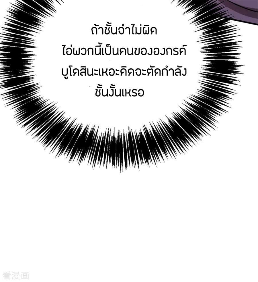God Emperor of The City มหาเทพเซียนแห่งนคร 55-55
