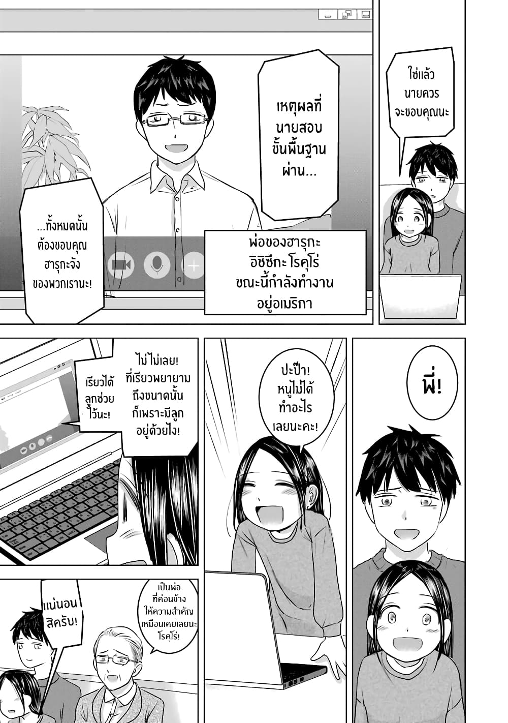 I Want Your Mother to Be with Me! แม่นายฉันขอนะ! 16-16