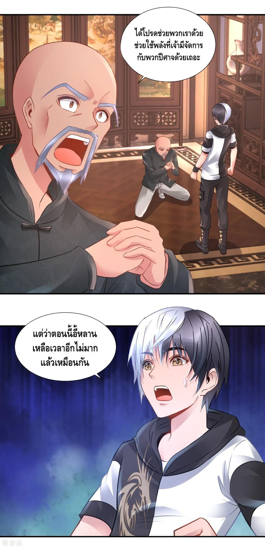The Master Servant in The City ซินแสเกรียนเซียนฮวงจุ้ย 69-69