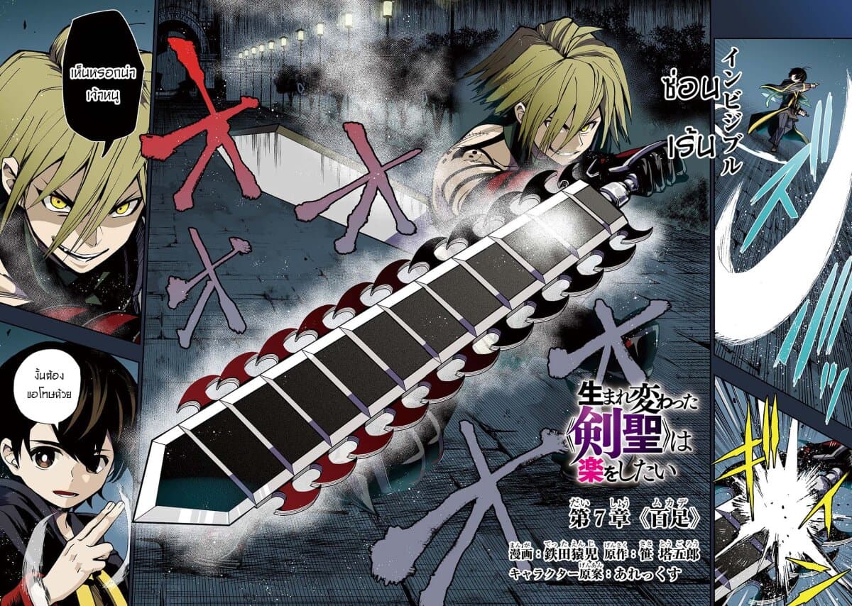 The Reincarnated 「Sword Saint」 Wants to Take it Easy 7-"ร้อยขา"