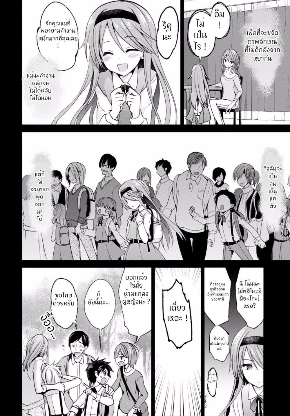 Oshioki X-Cute 3-ความเงียบของท้องฟ้า 2