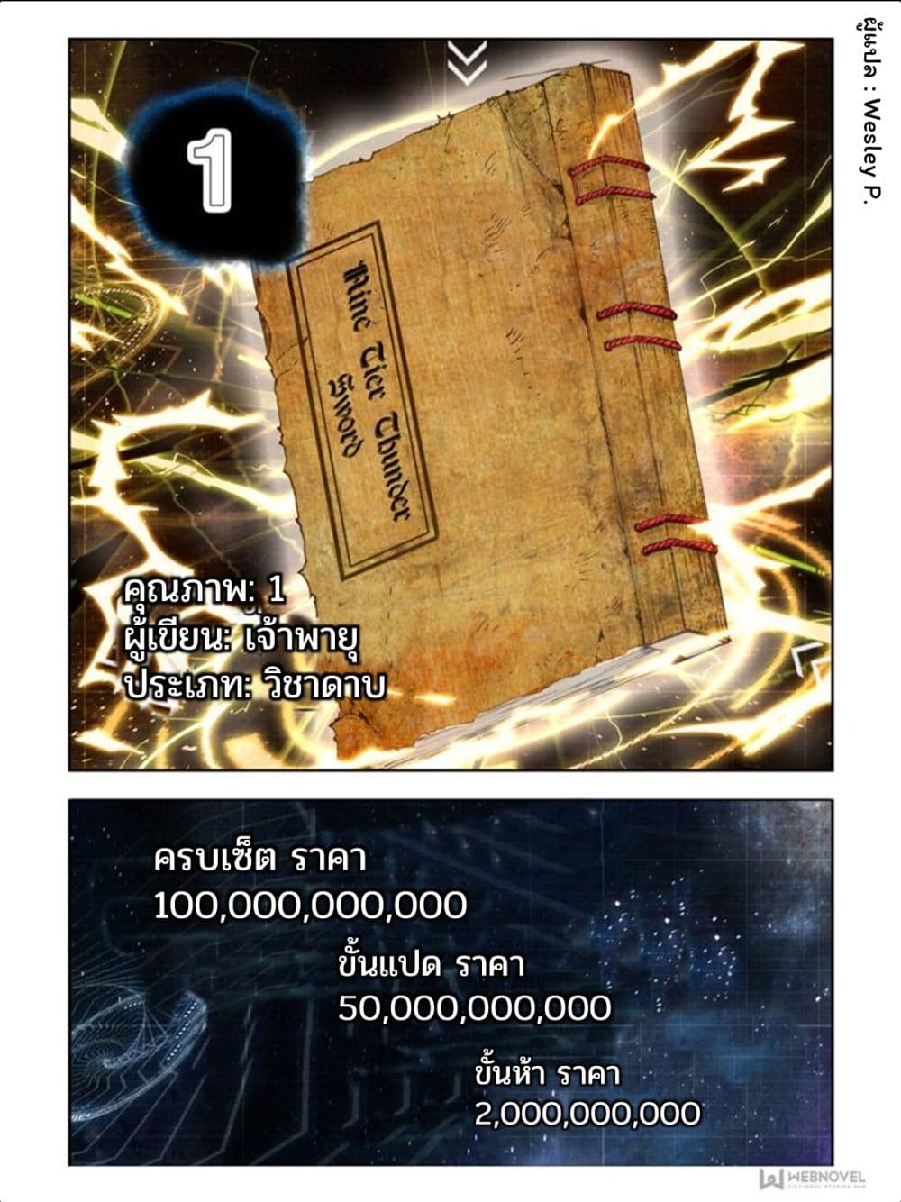 Swallowed Star ศึกล้างดวงดาว 34-34