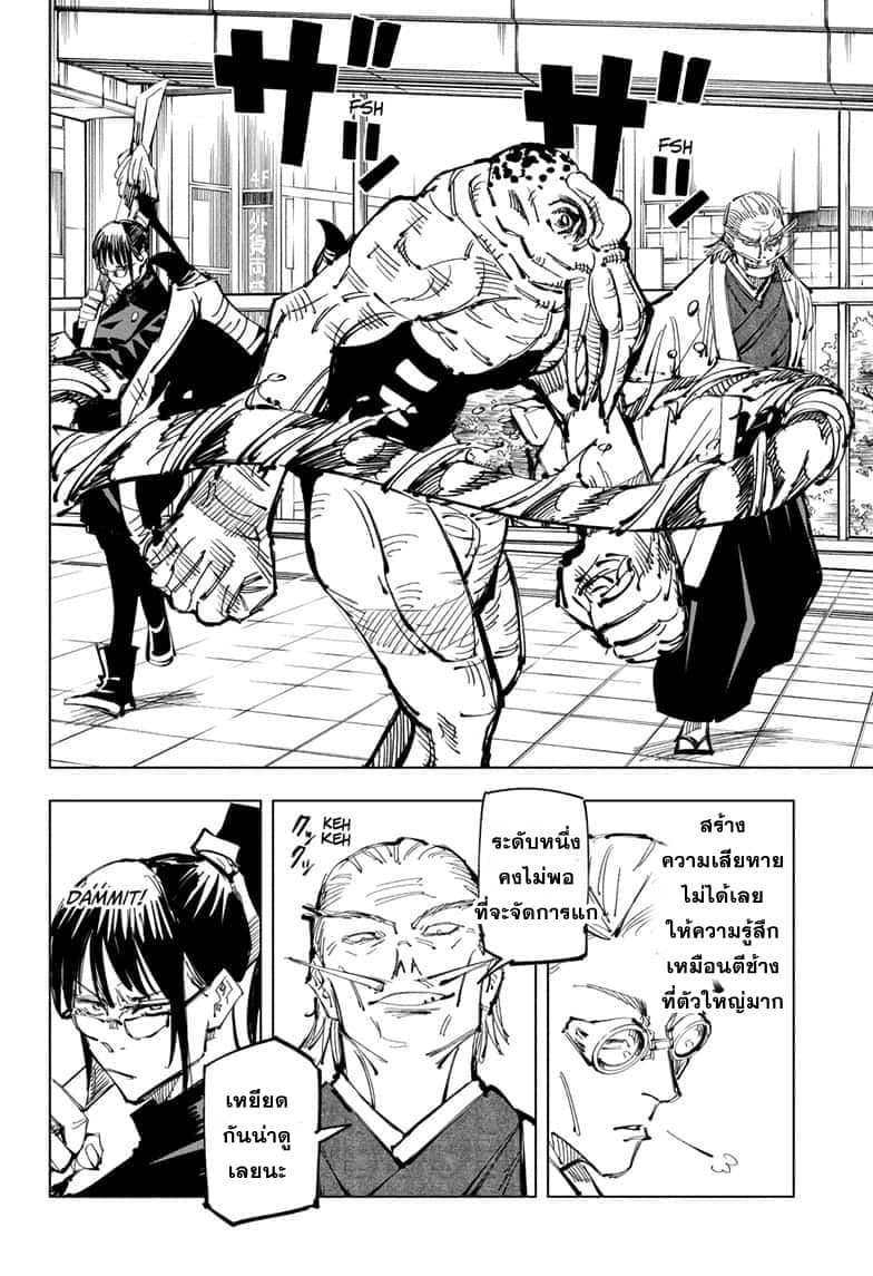Jujutsu Kaisen มหาเวทย์ผนึกมาร 107-อุบัติการณ์ชิบุย่า 25