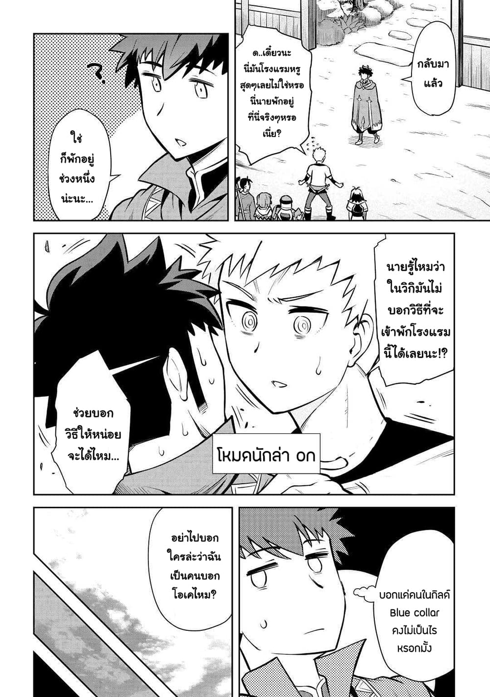 Toaru Ossan no VRMMO Katsudouki 54-54