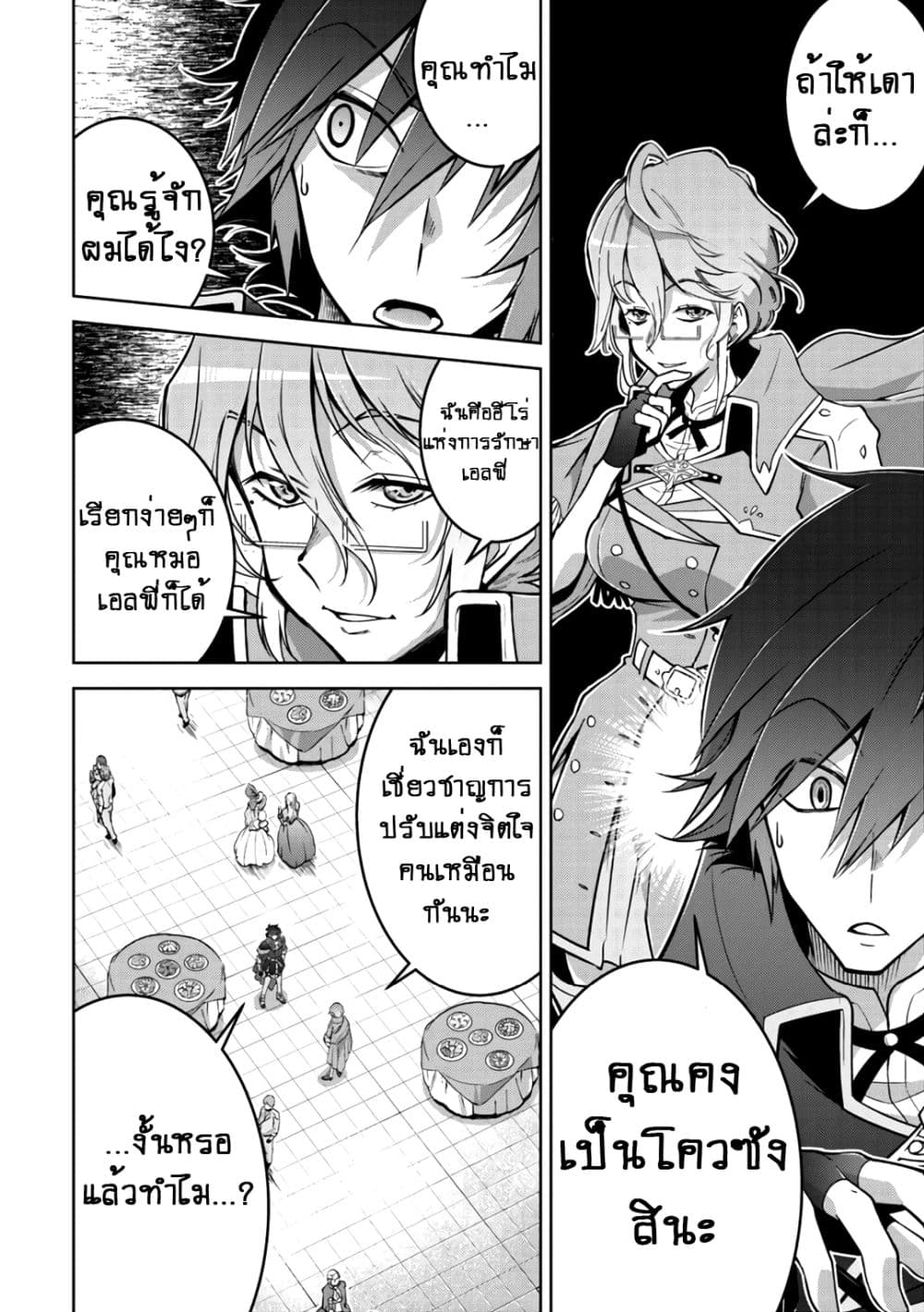 Fukushuu Kansuisha no Jinsei Nishuume Isekaitan 15-ฮีโร่รุ่งอรุณสีแดง