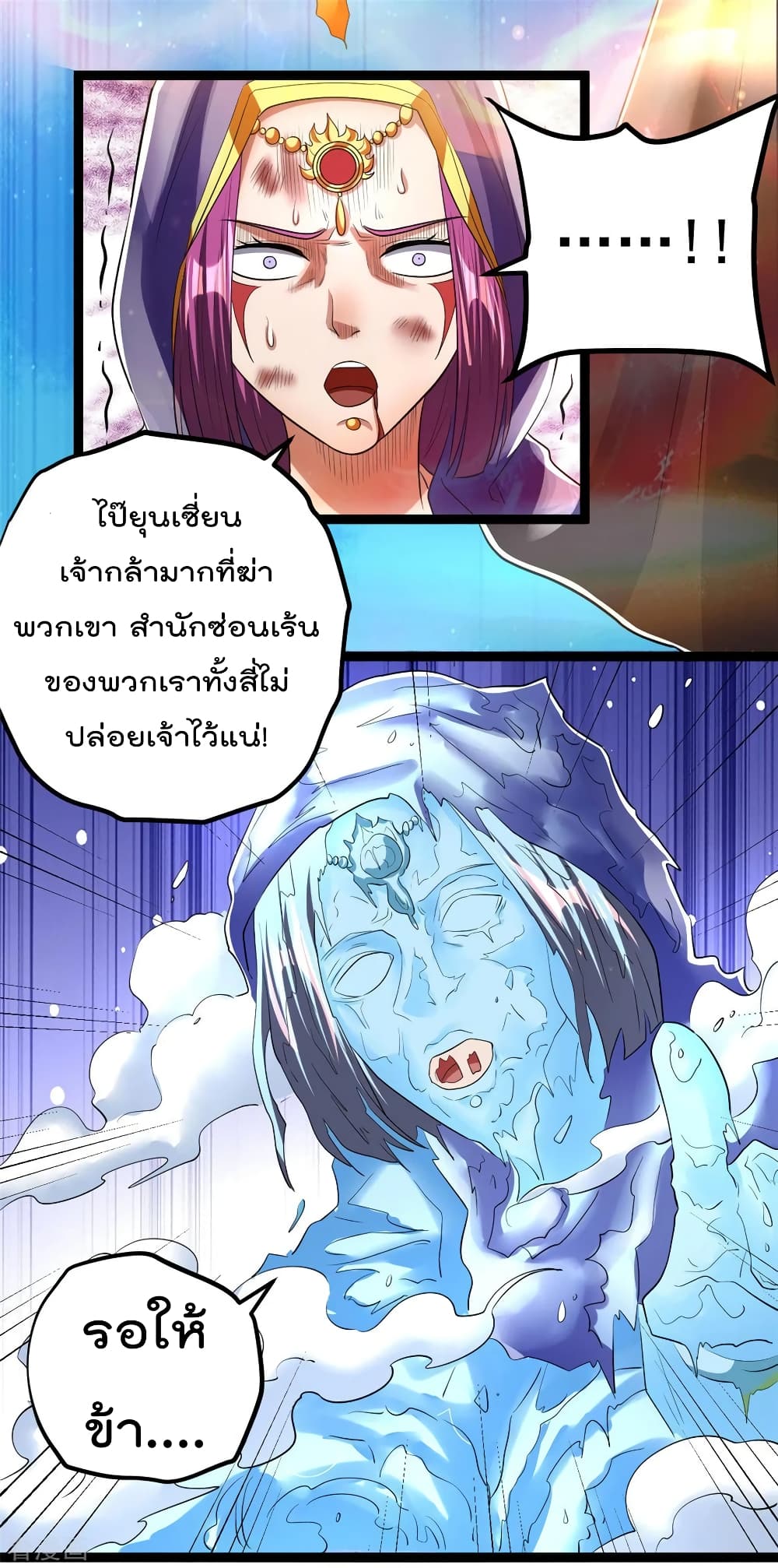 Immortal King of City ราชาอมตะแห่งนคร 84-84