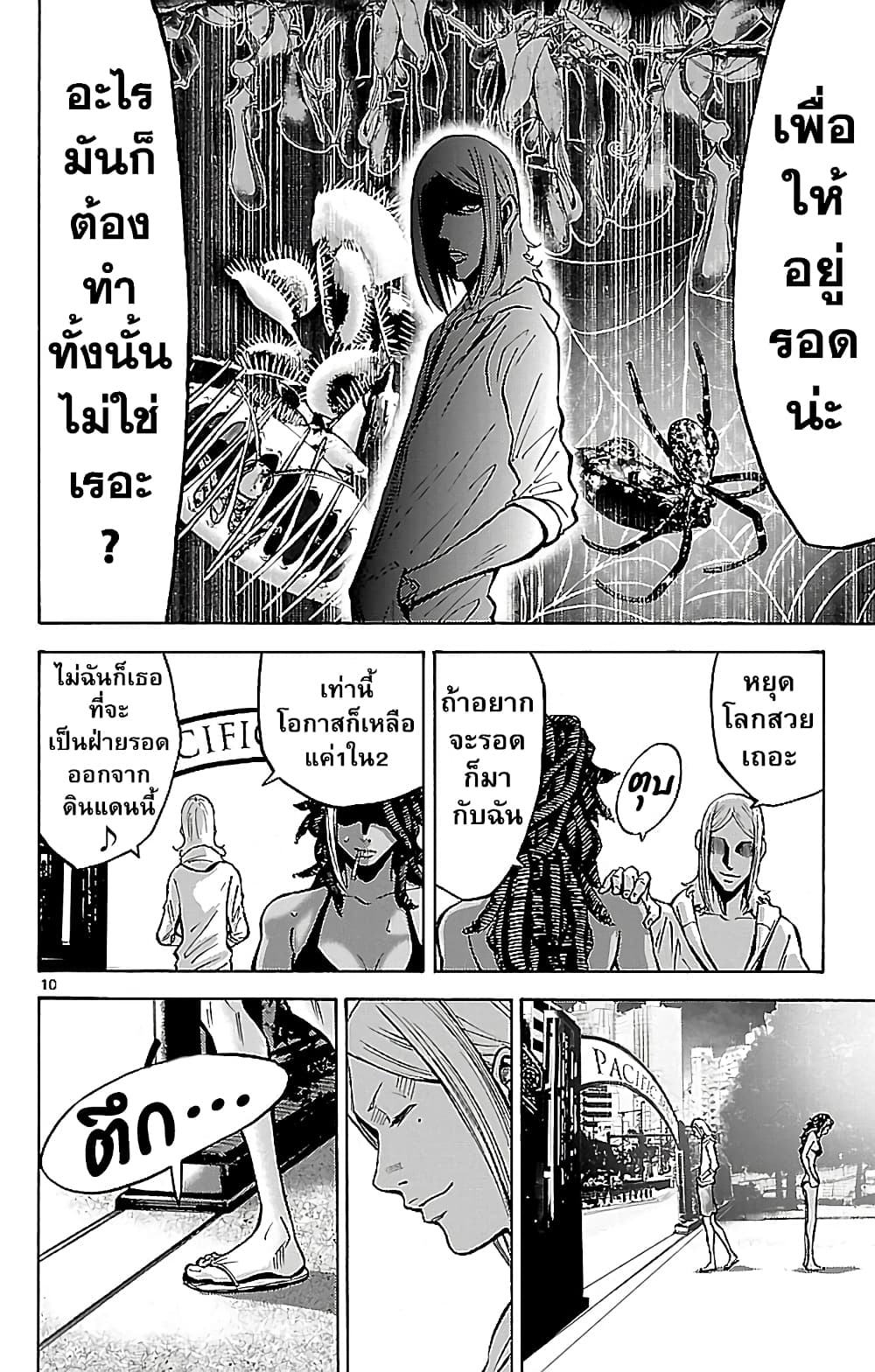 Imawa no Kuni no Alice 20-ชายหาด (5)