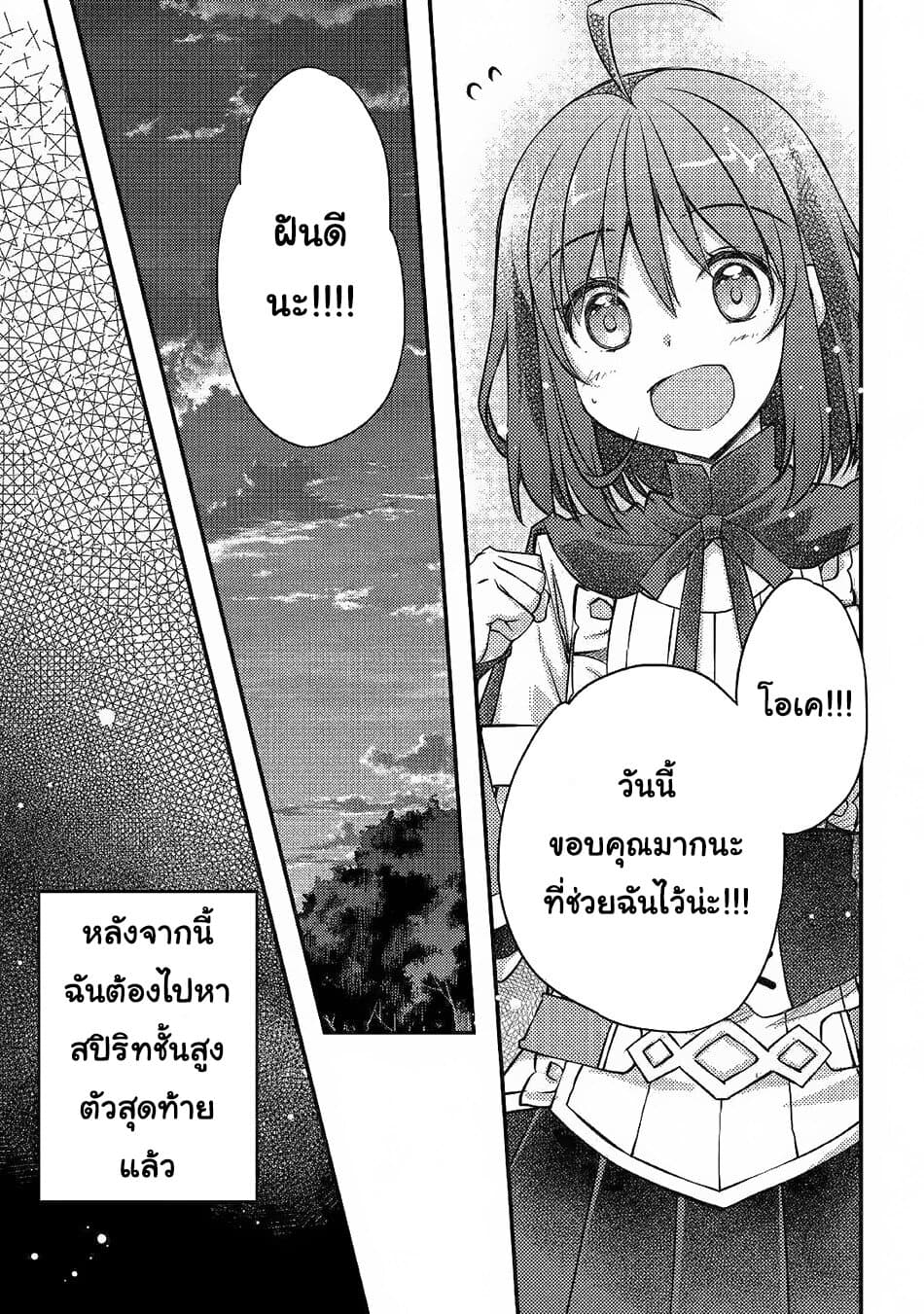 Yankee Wa Isekai De Seirei Ni Aisaremasu 32-32