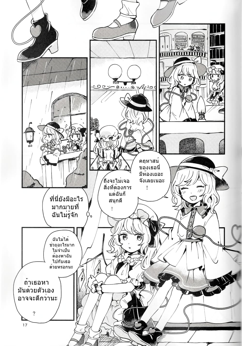 Touhou - Location of the Light 1-1
