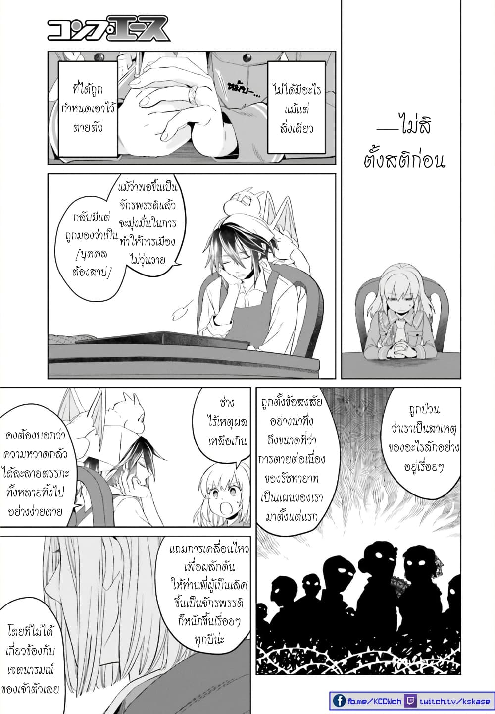 Yarinaoshi Reijou ha Ryuu-mikado Heika wo Kouryakuchuu หนีซิสคอนปะโลลิคอน 4-4
