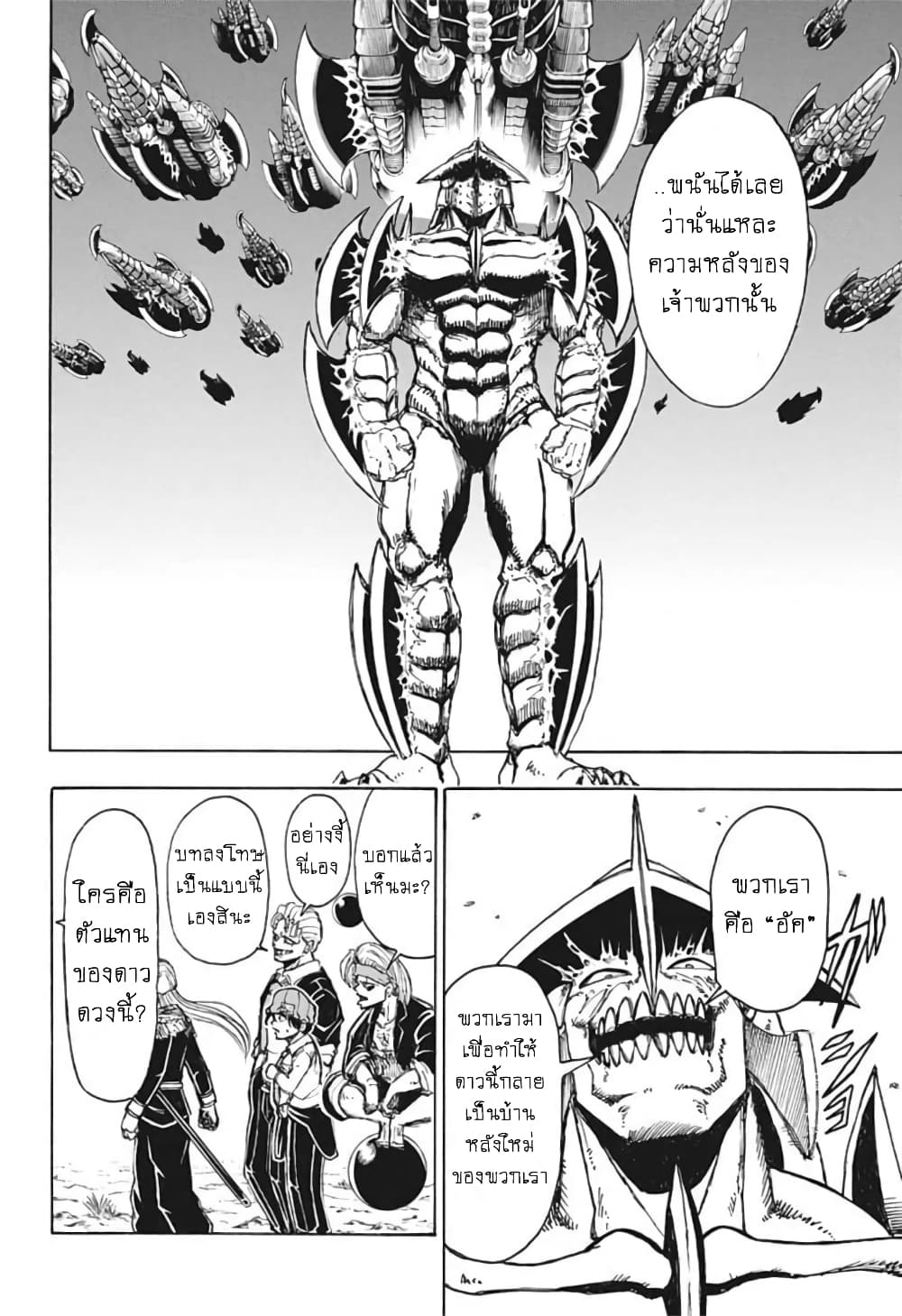 Undead Unluck 20-อย่ามาแตะต้องดาวโลก!
