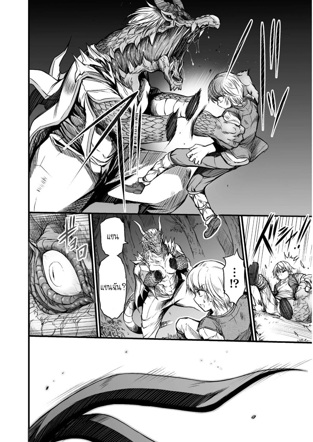Seidon no Ryuu 1-1