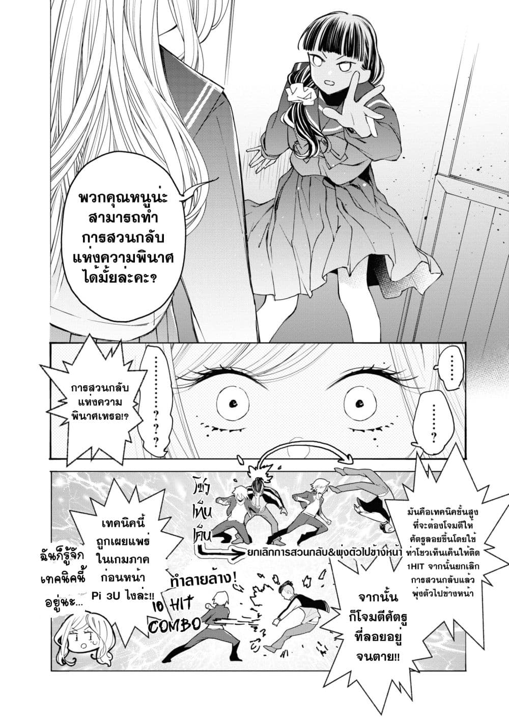 GGWP. ~Young Ladies Don't Play Fighting Games~ 1-1