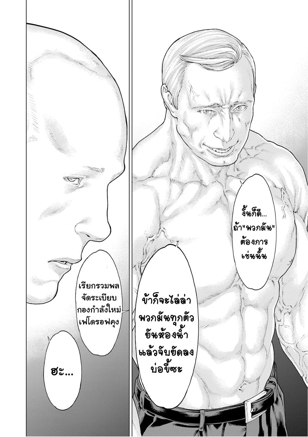 Golosseum 10-ไม้ได้นัดหมายการพูดคุยด้วยหมัดของผู้นำประเทศ
