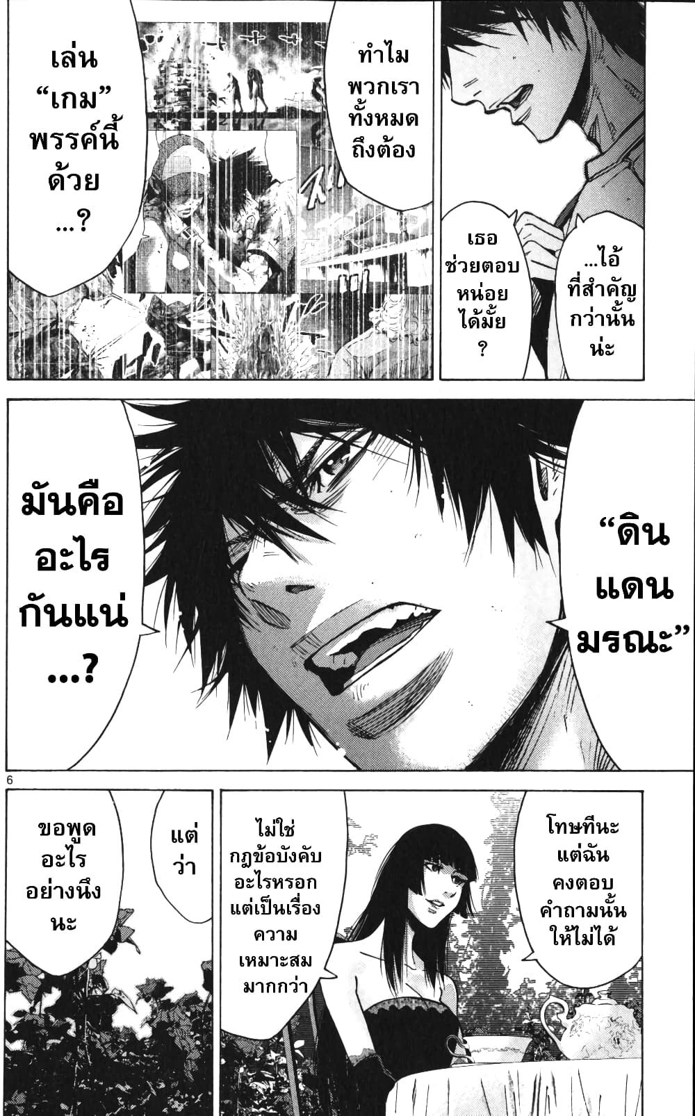 Imawa no Kuni no Alice 58-ควีนโพธิ์แดง (1)