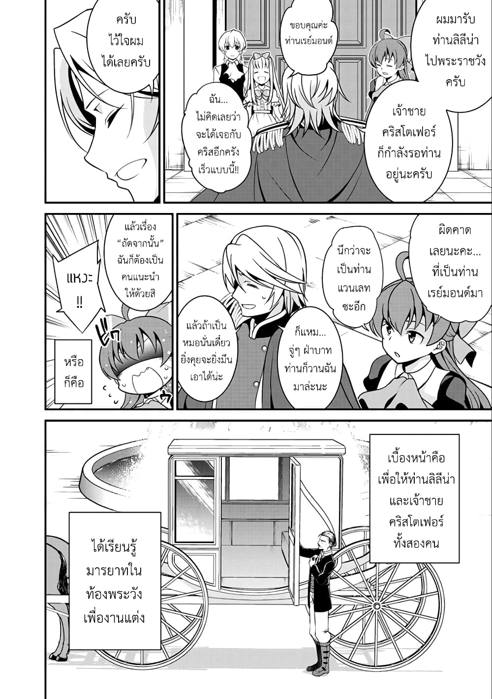 Saikyou no Kurokishi♂, Sentou Maid♀ ni Tenshoku shimashita อัศวินดำสุดแกร่ง เกิดใหม่เป็นเมดนักสู้ 16-เหตุผลของเธอ