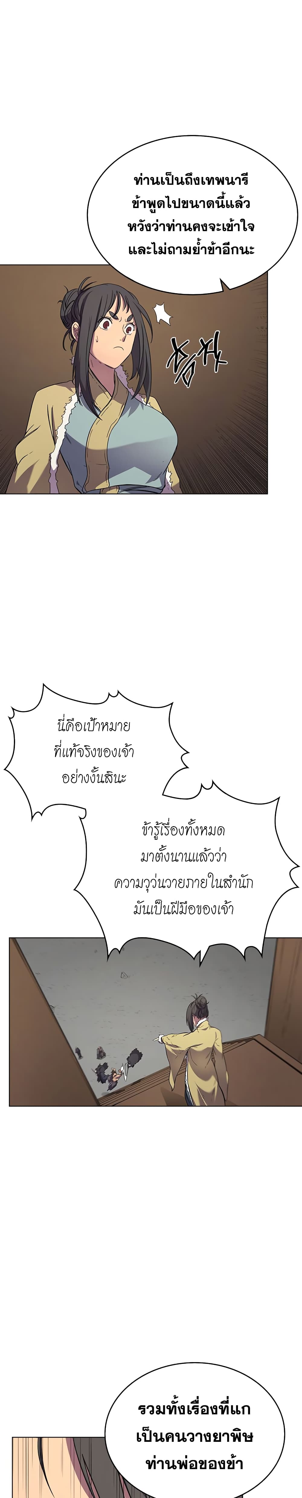 Chronicles of Heavenly Demon ตำนานมารสวรรค์ 101-101