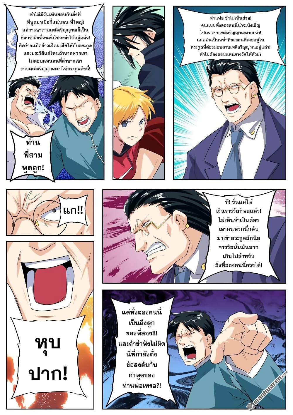 Hero? I Quit A Long Time Ago ฮีโร่น่ะหรอ? ฉันเลิกเป็นมานานแล้ว 113-113