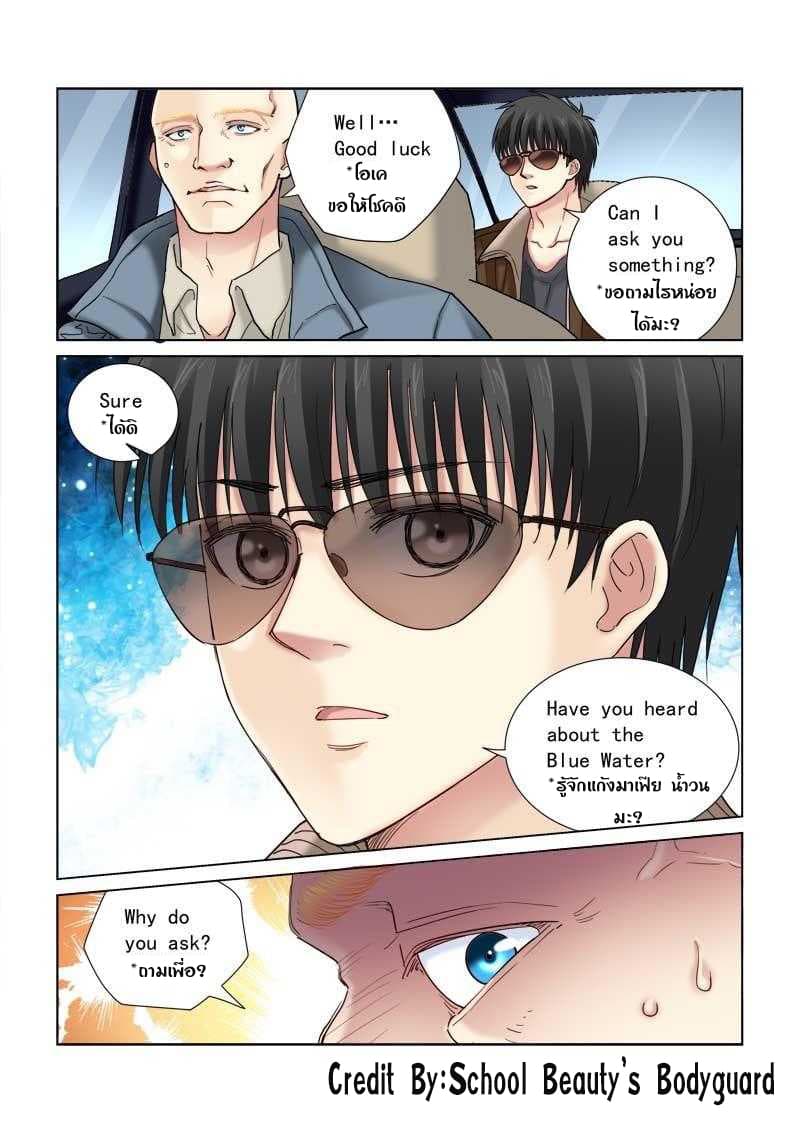 School Beauty's Bodyguard 110-110