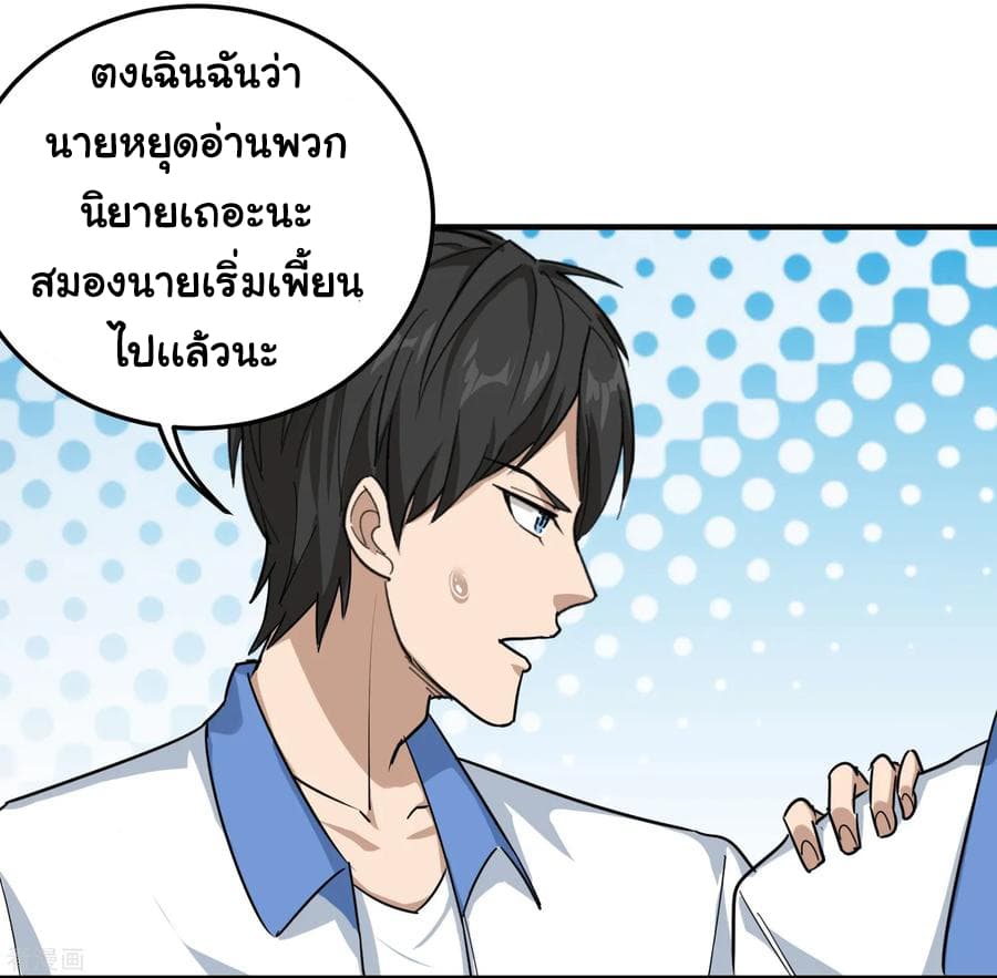 School Flower Master ระบบเรียนพาเซียนเรื่องรัก 43-43