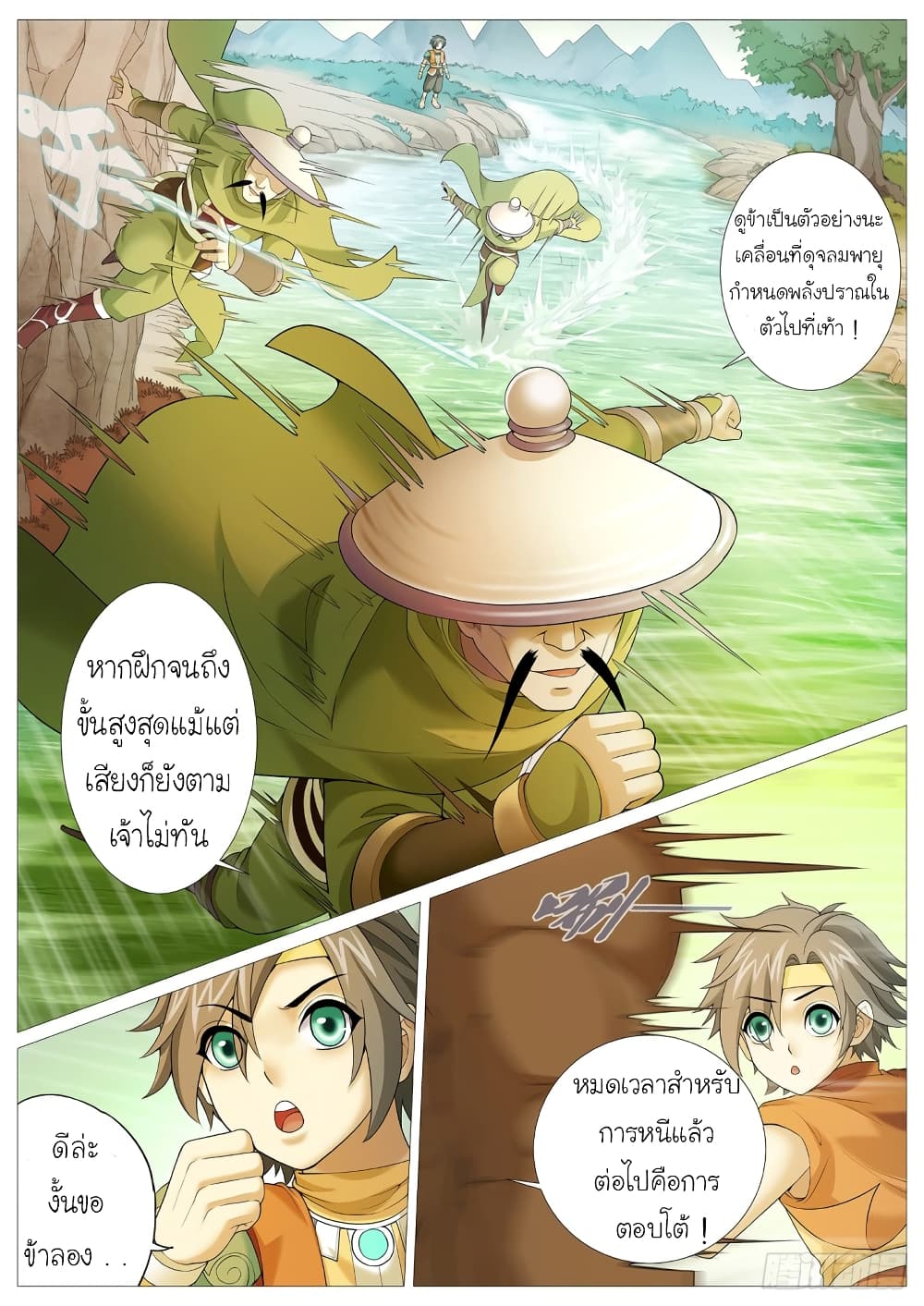 Tale of Herding Gods 5-5