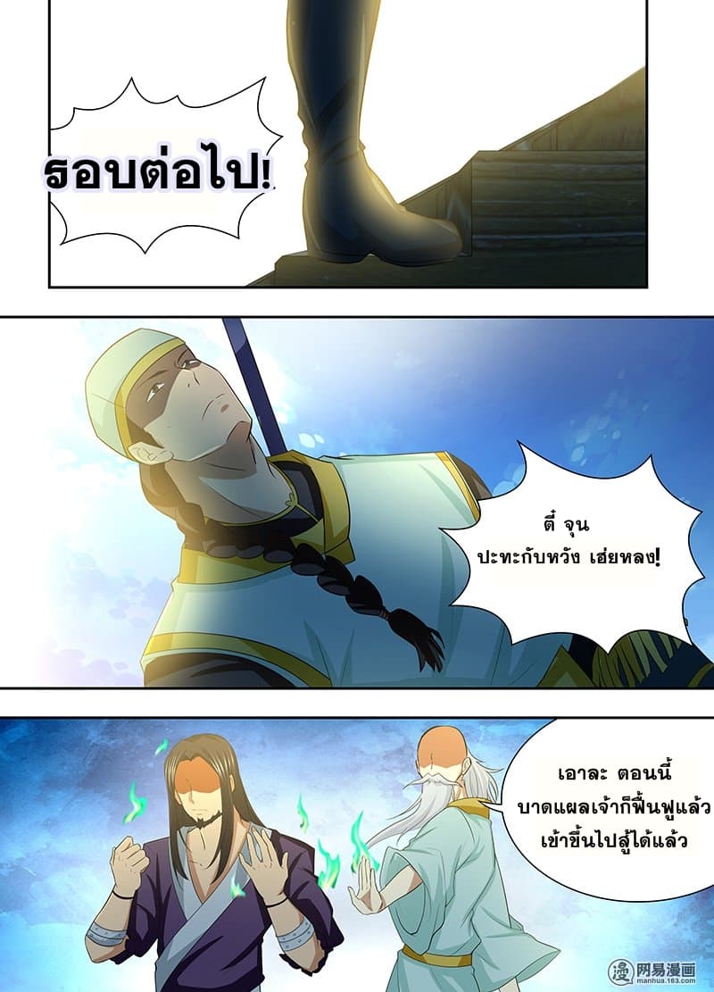 Yong Heng Zhi Zun เปิดบันทึก ราชาอมตะ 148-148