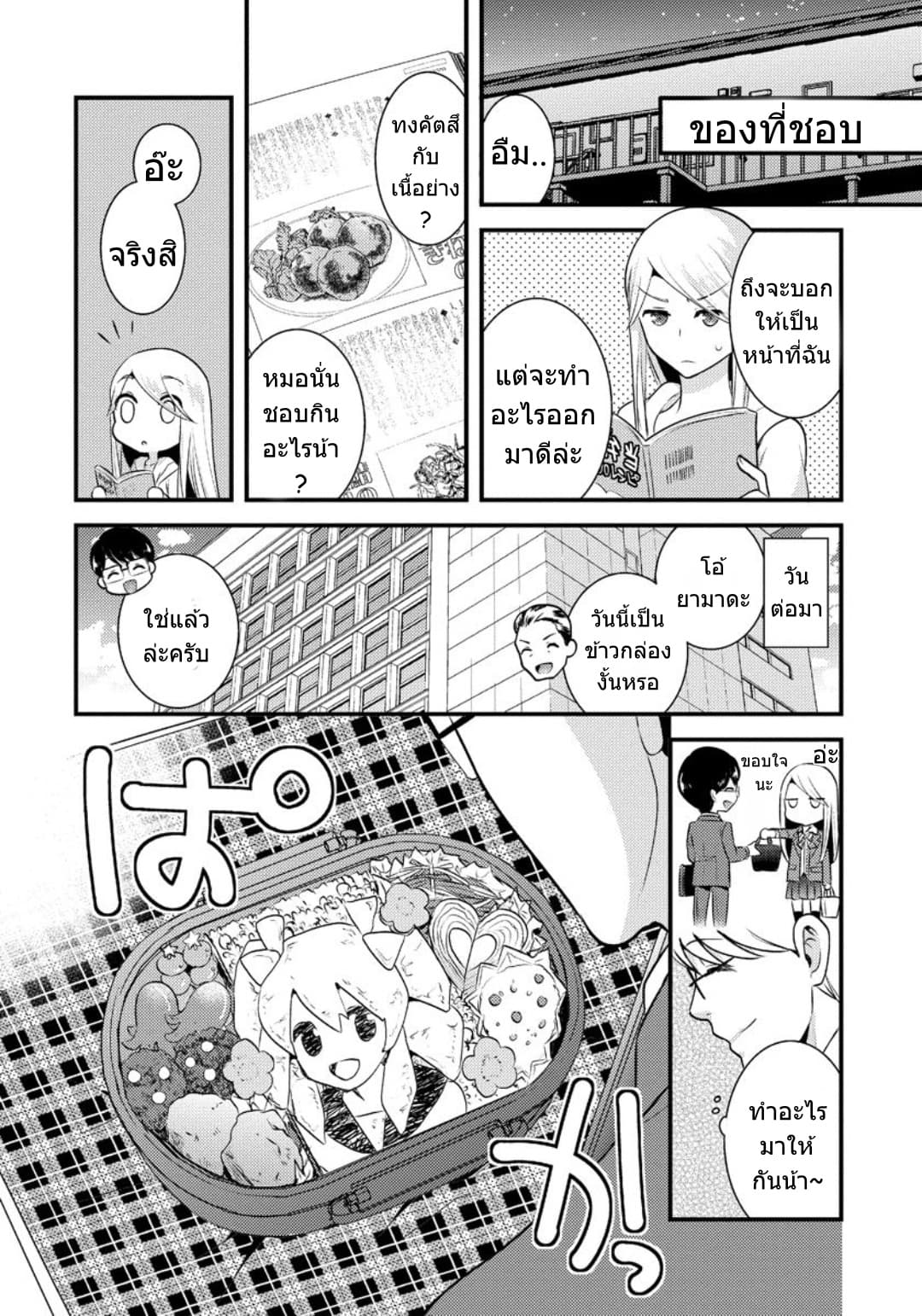 Saenai Riman to Yankee Joshi Kousei 3-3