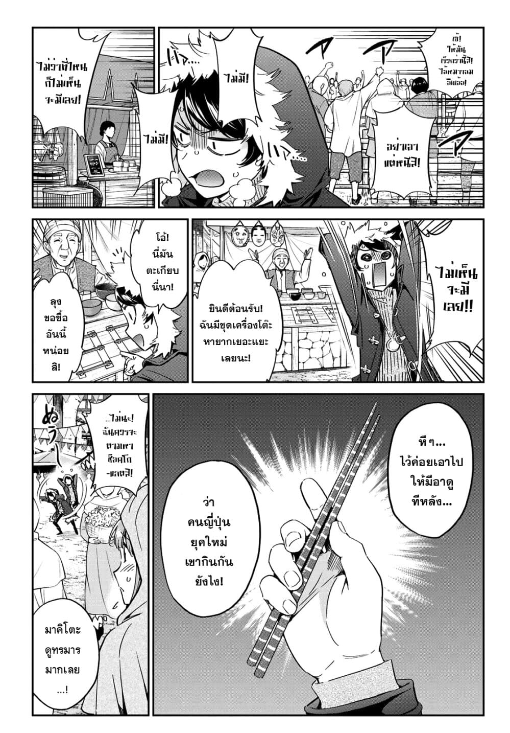 Tricks Dedicated to Witches 3-ตามหาช็อคโกแลต!