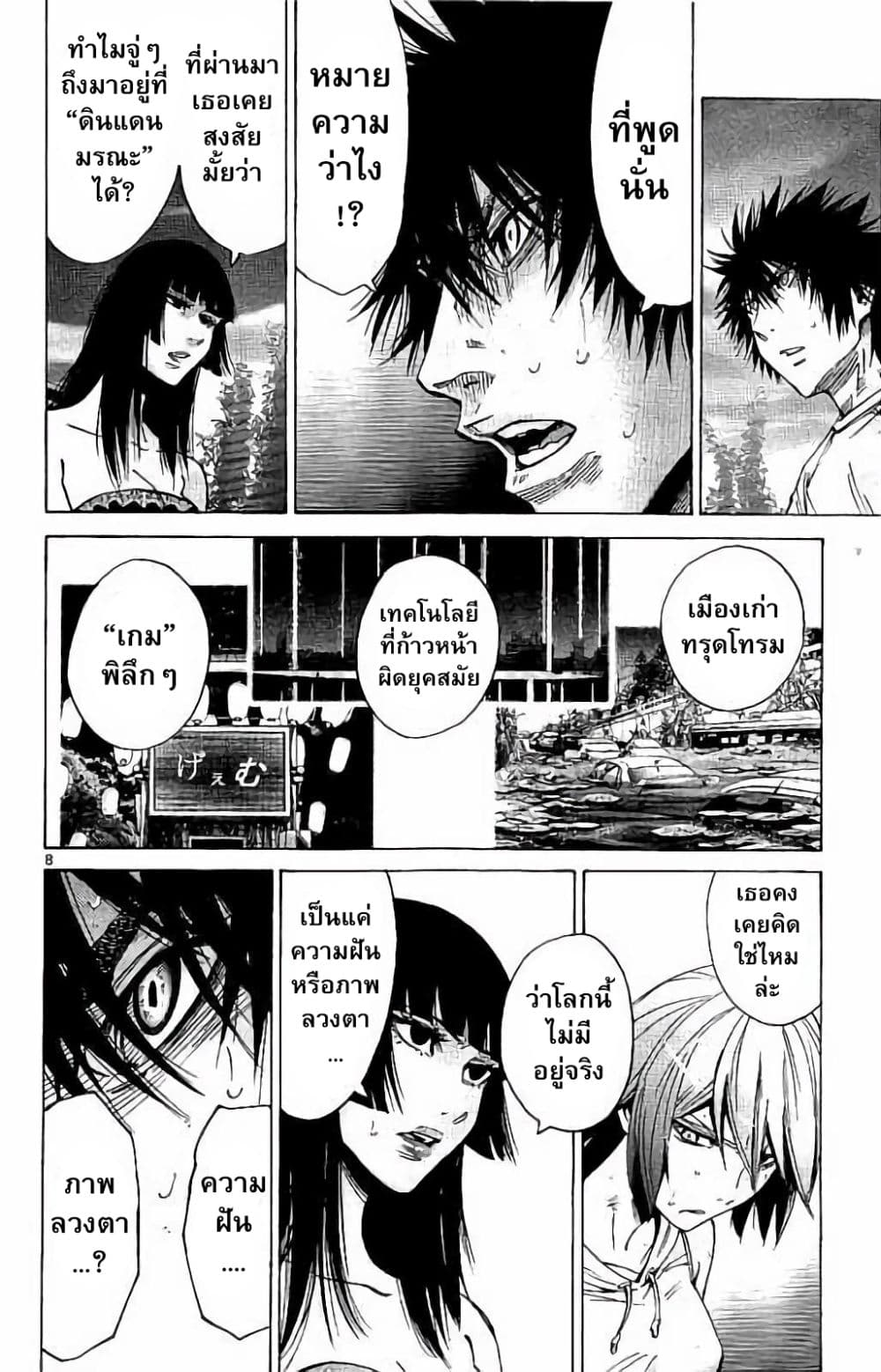 Imawa no Kuni no Alice 60-ควีนโพธิ์แดง (3)