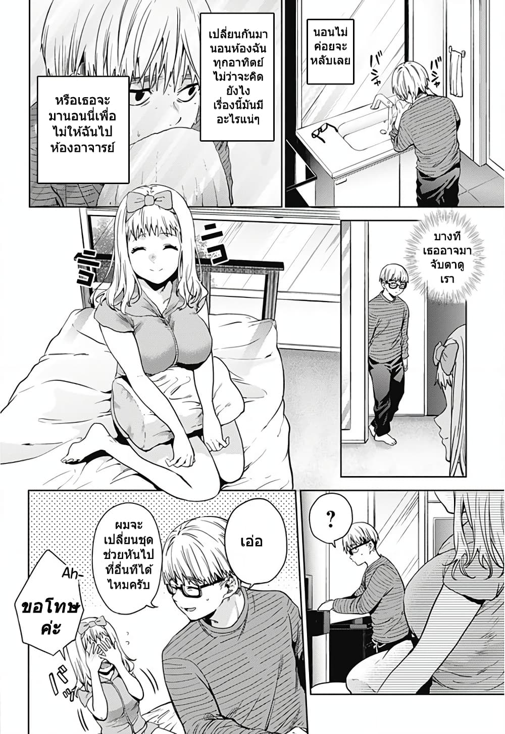 World's End Harem 18-18