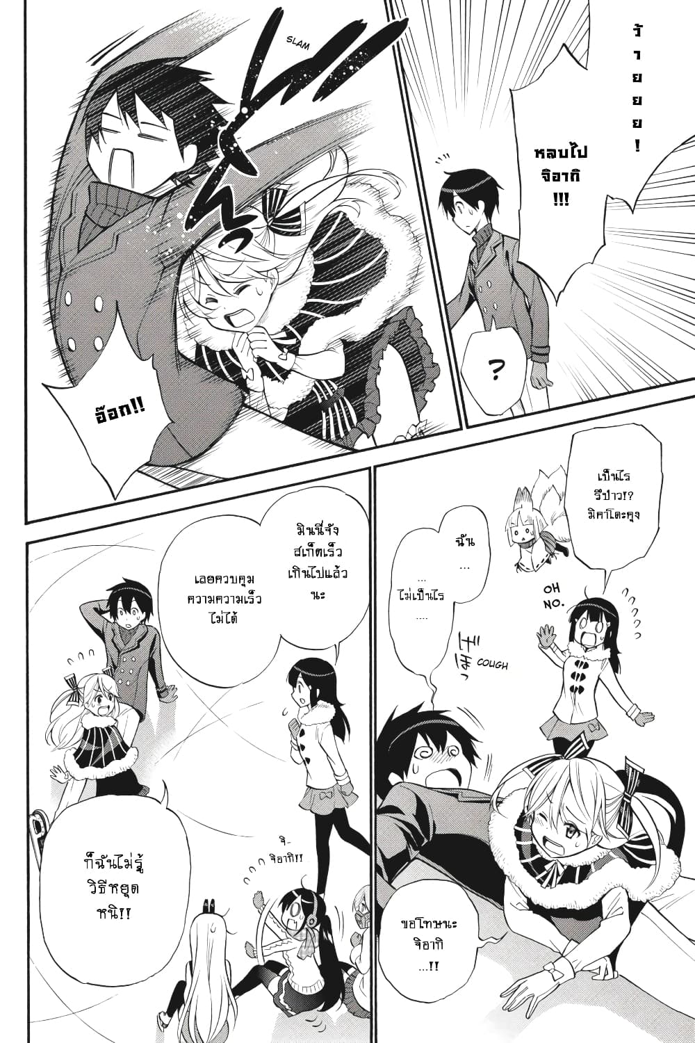 Kyou no Cerberus 48-ไปเล่นสเก็ตกัน!
