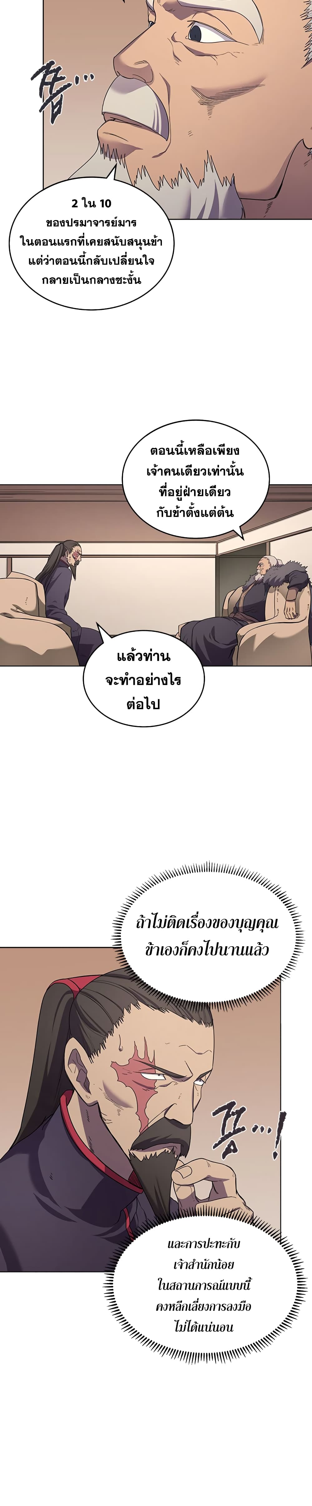 Chronicles of Heavenly Demon ตำนานมารสวรรค์ 99-99
