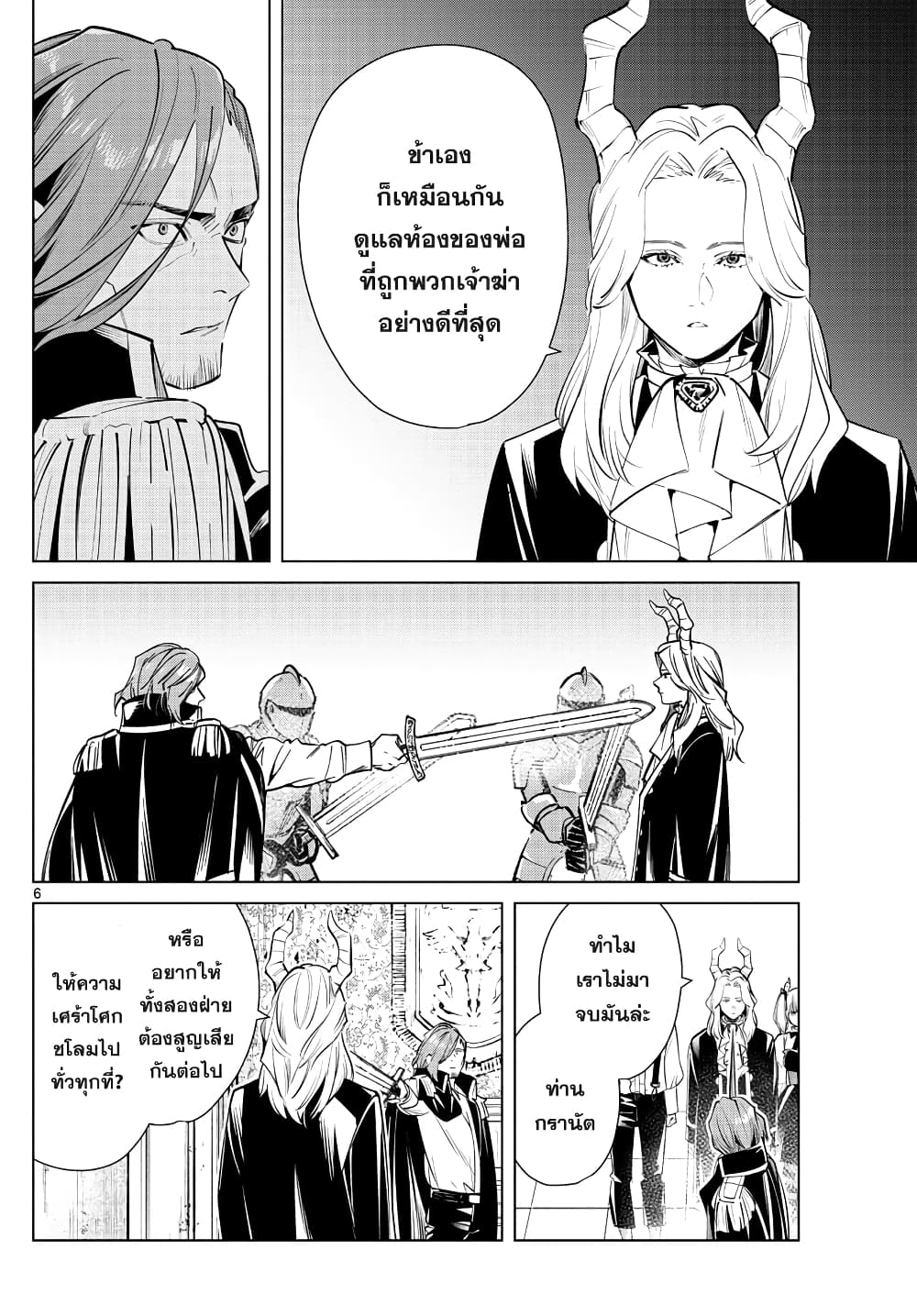 Sousou no Frieren ฟรีเรน ผู้ส่งวิญญาณ 15-ดราท