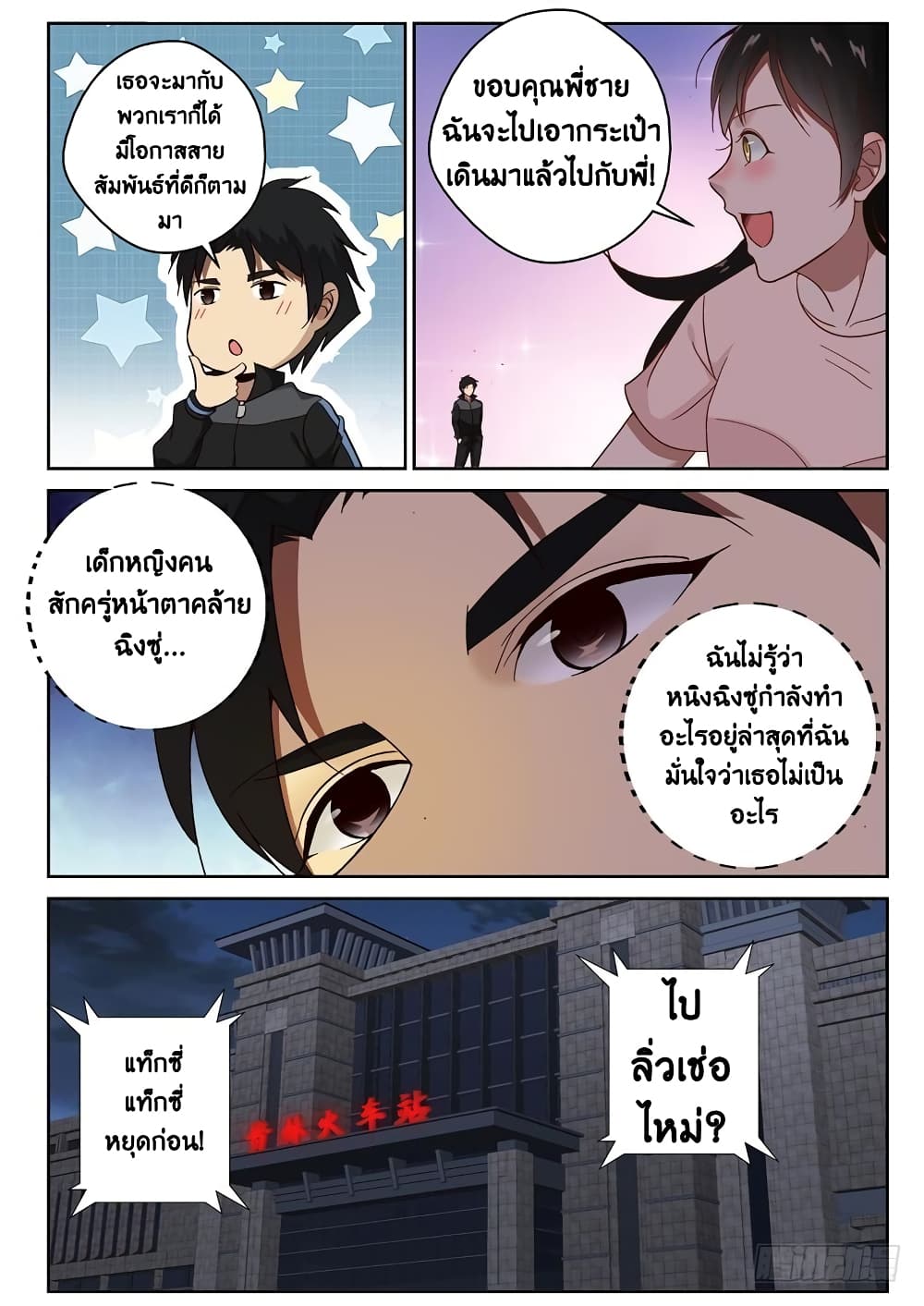 Strongest Abandoned Son บุรุษที่ถูกทอดทิ้ง 94-94
