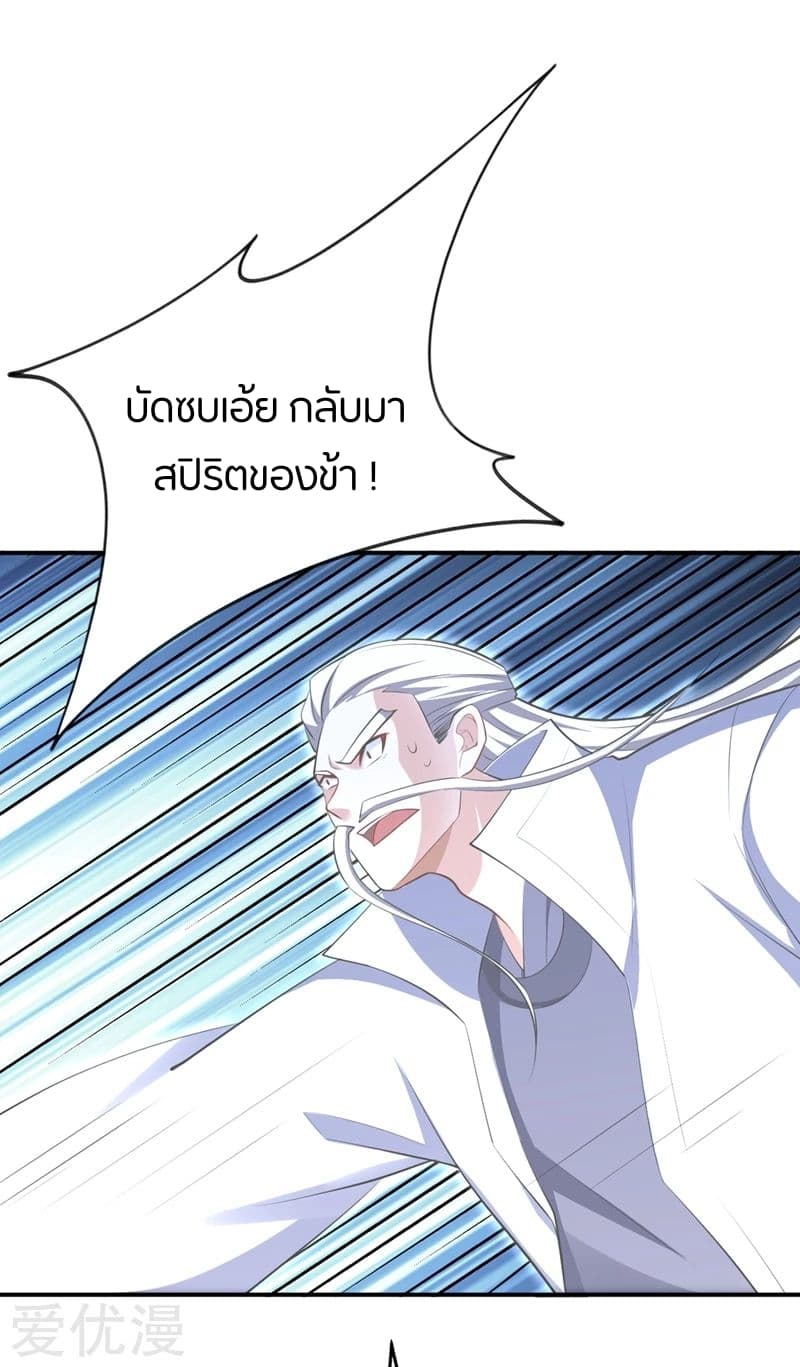 Rise of The Demon King รุ่งอรุณแห่งราชาปีศาจ 113-113