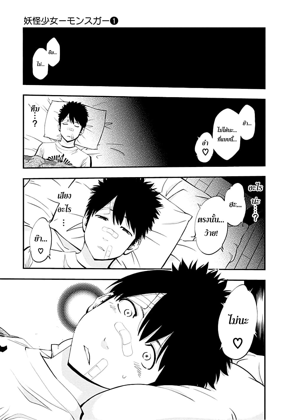 Youkai Shoujo 4-เพราะเป็นเธอค่ะ